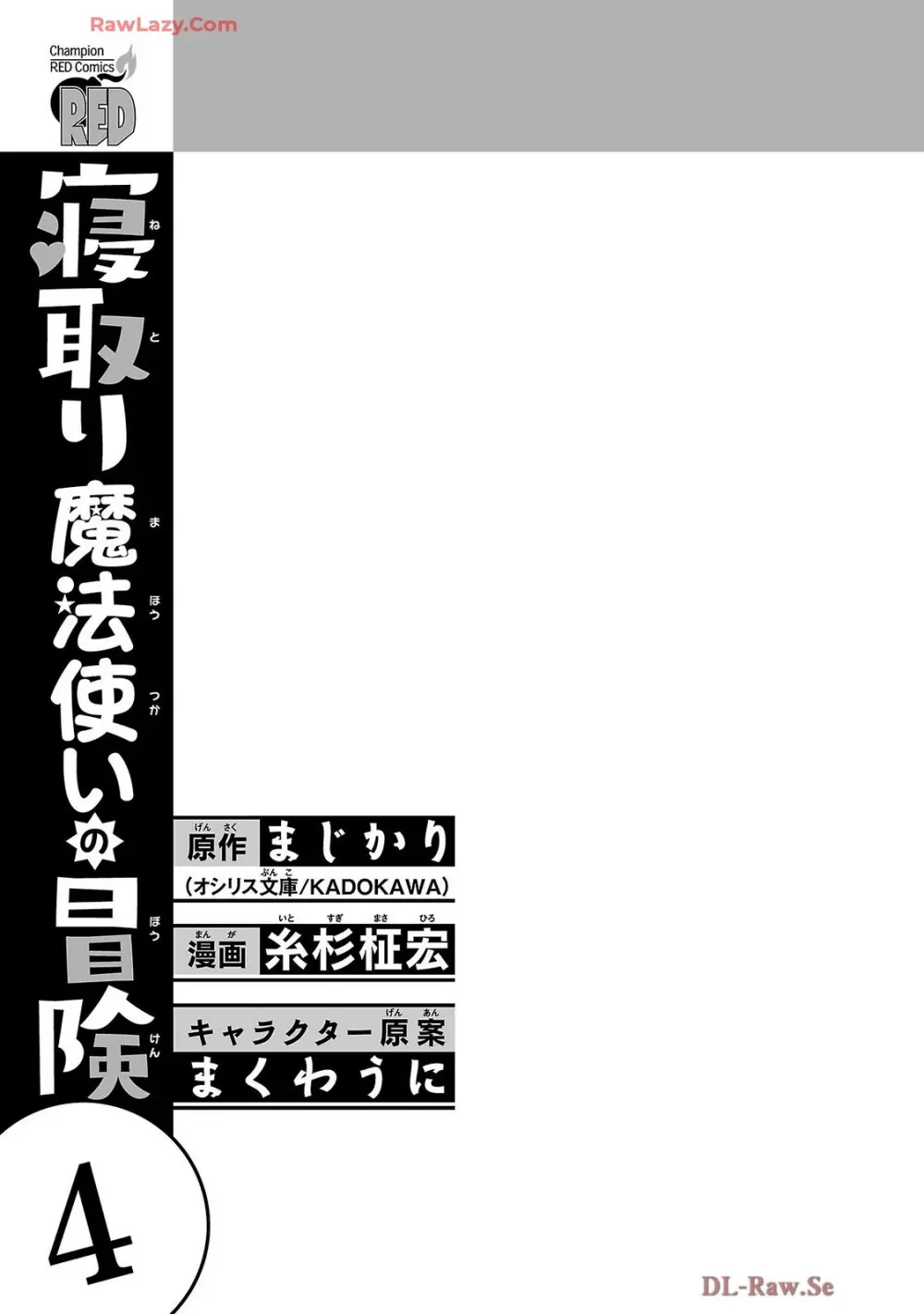 寝取り魔法使いの冒険 第04巻 3ページ