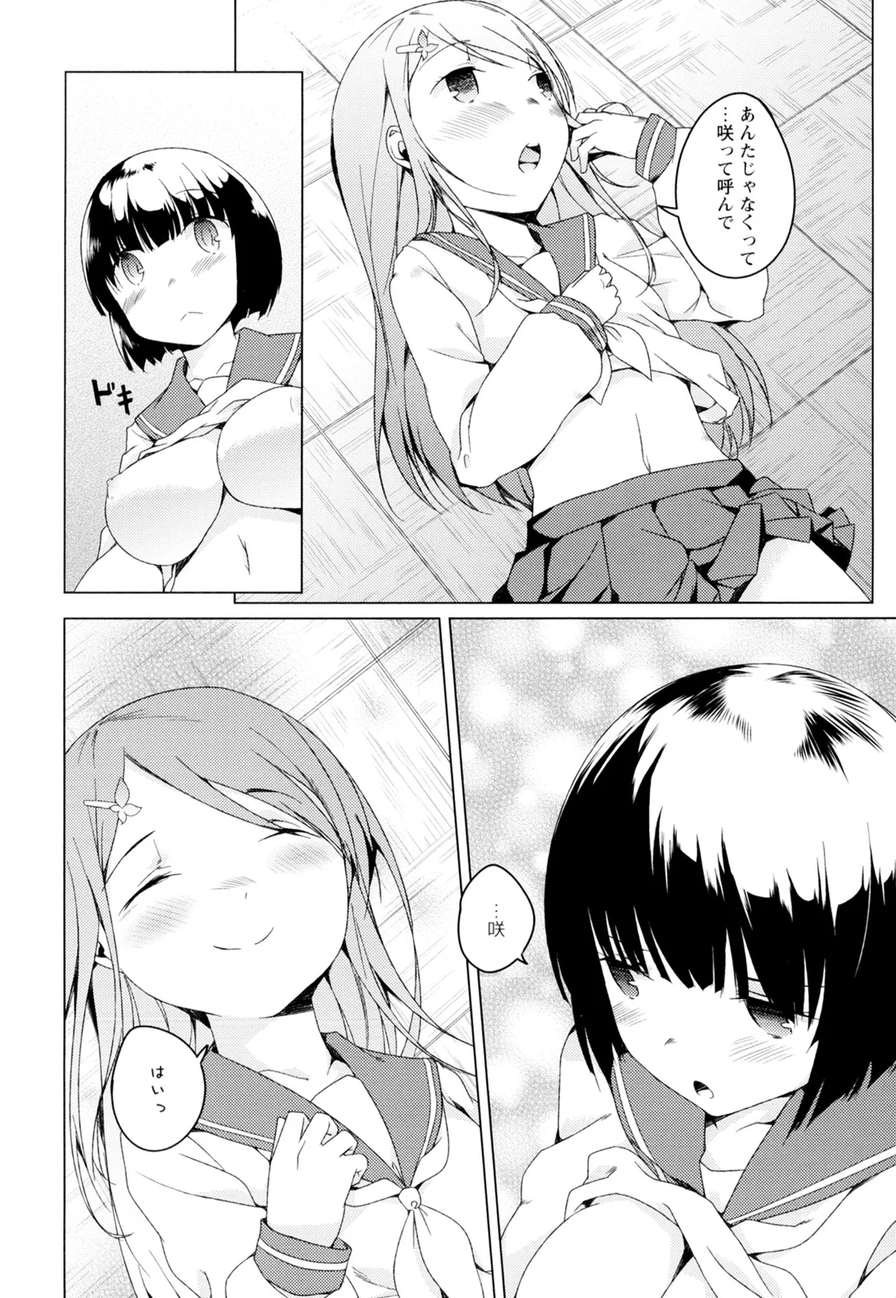 黄百合 -Falling In Love With A Classmate- 100ページ