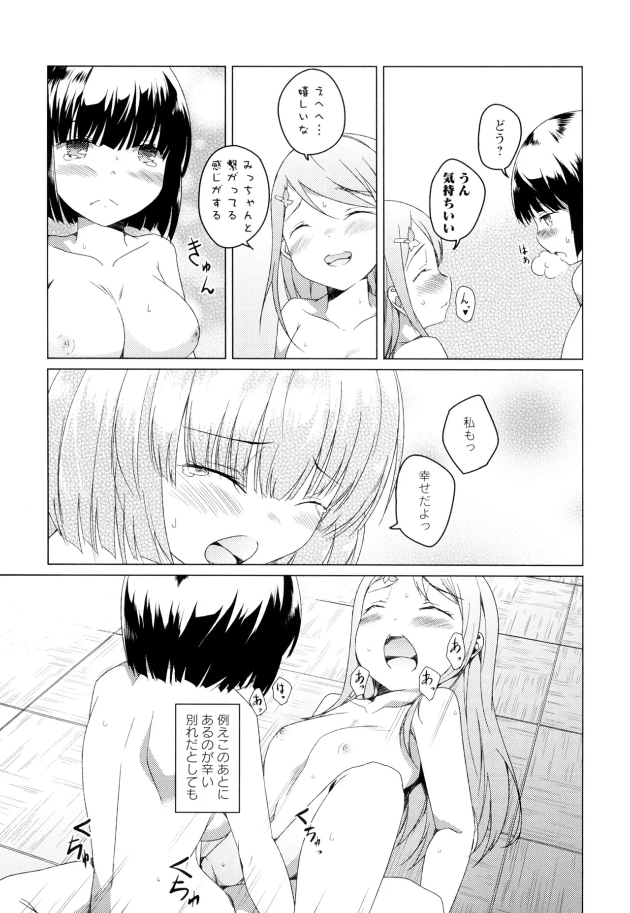 黄百合 -Falling In Love With A Classmate- 103ページ