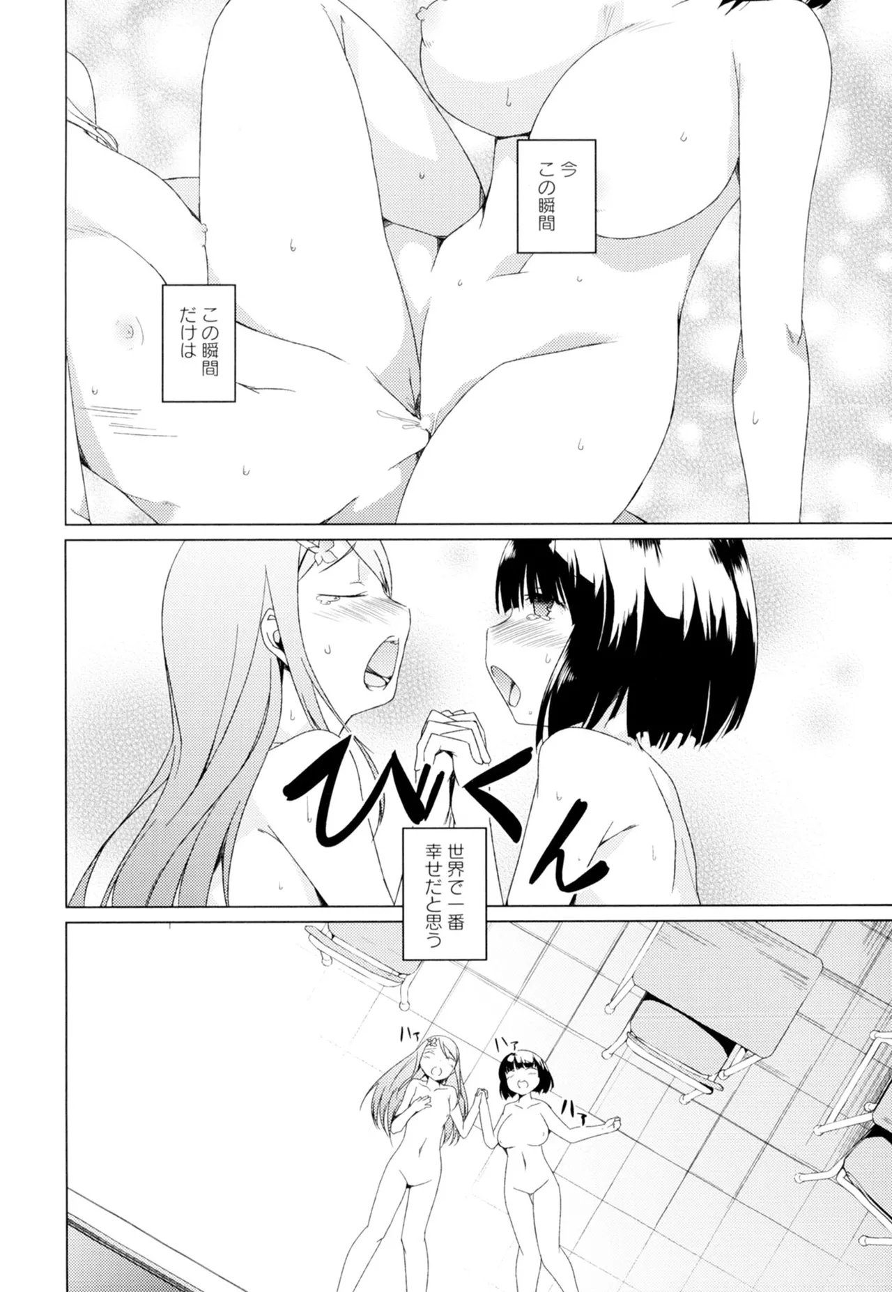 黄百合 -Falling In Love With A Classmate- 104ページ