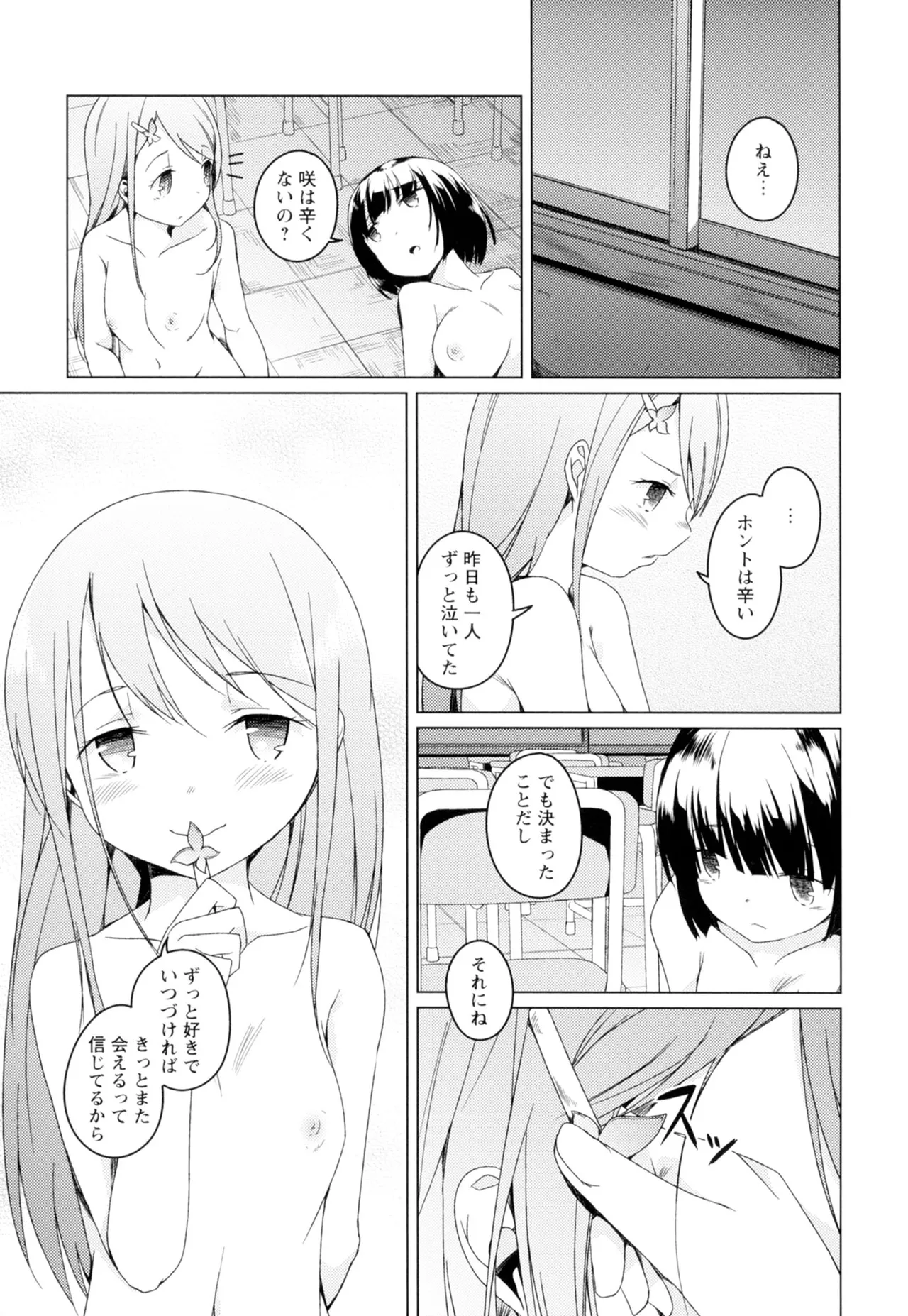 黄百合 -Falling In Love With A Classmate- 105ページ