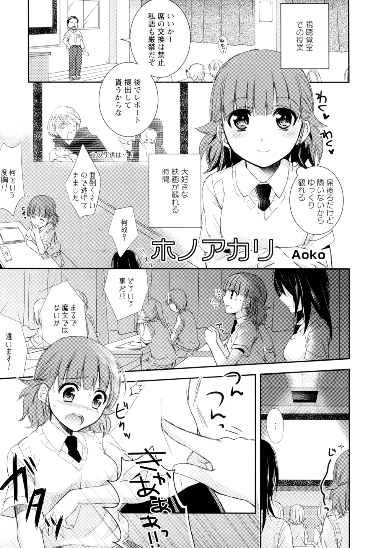 黄百合 -Falling In Love With A Classmate- 107ページ