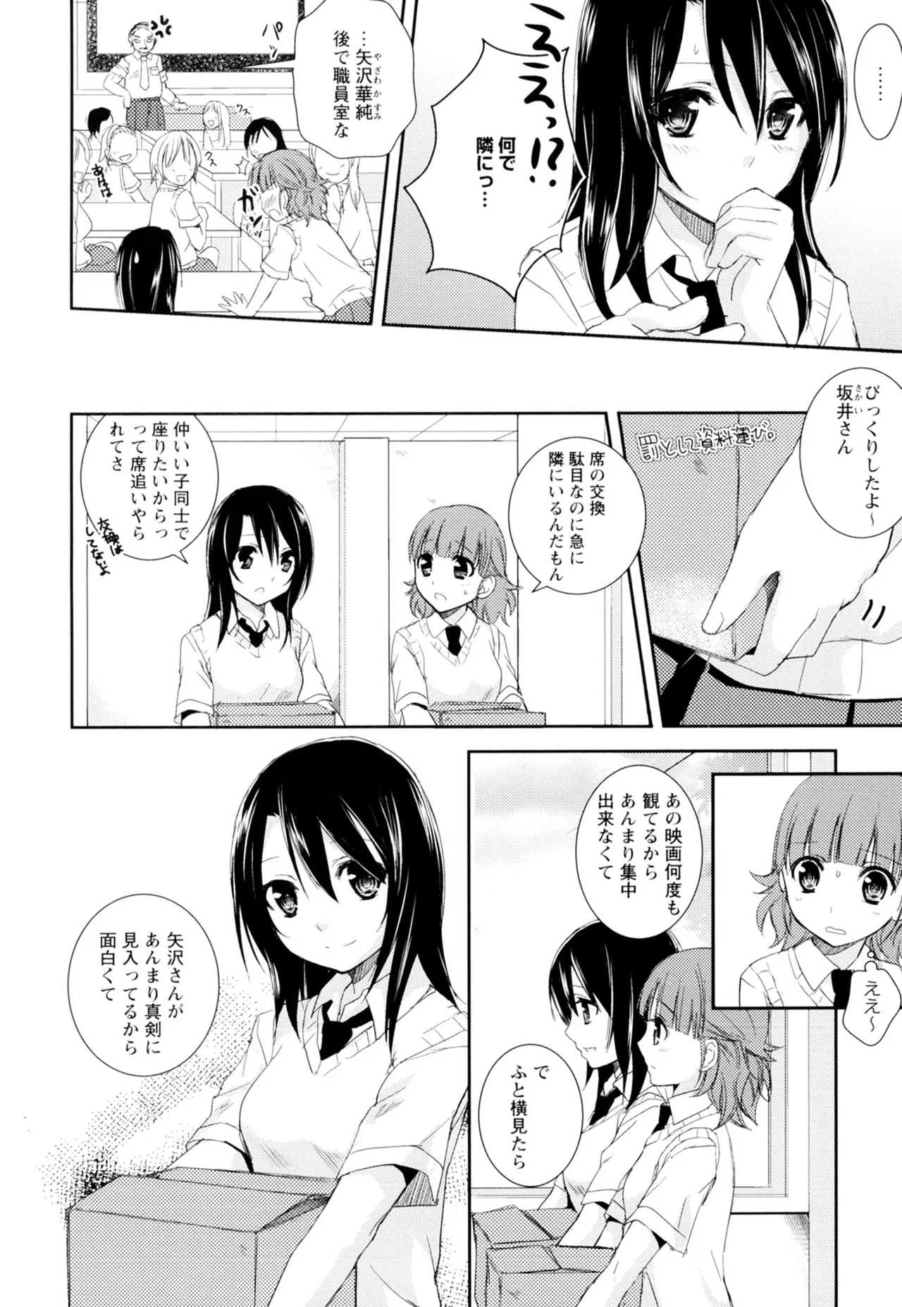 黄百合 -Falling In Love With A Classmate- 108ページ