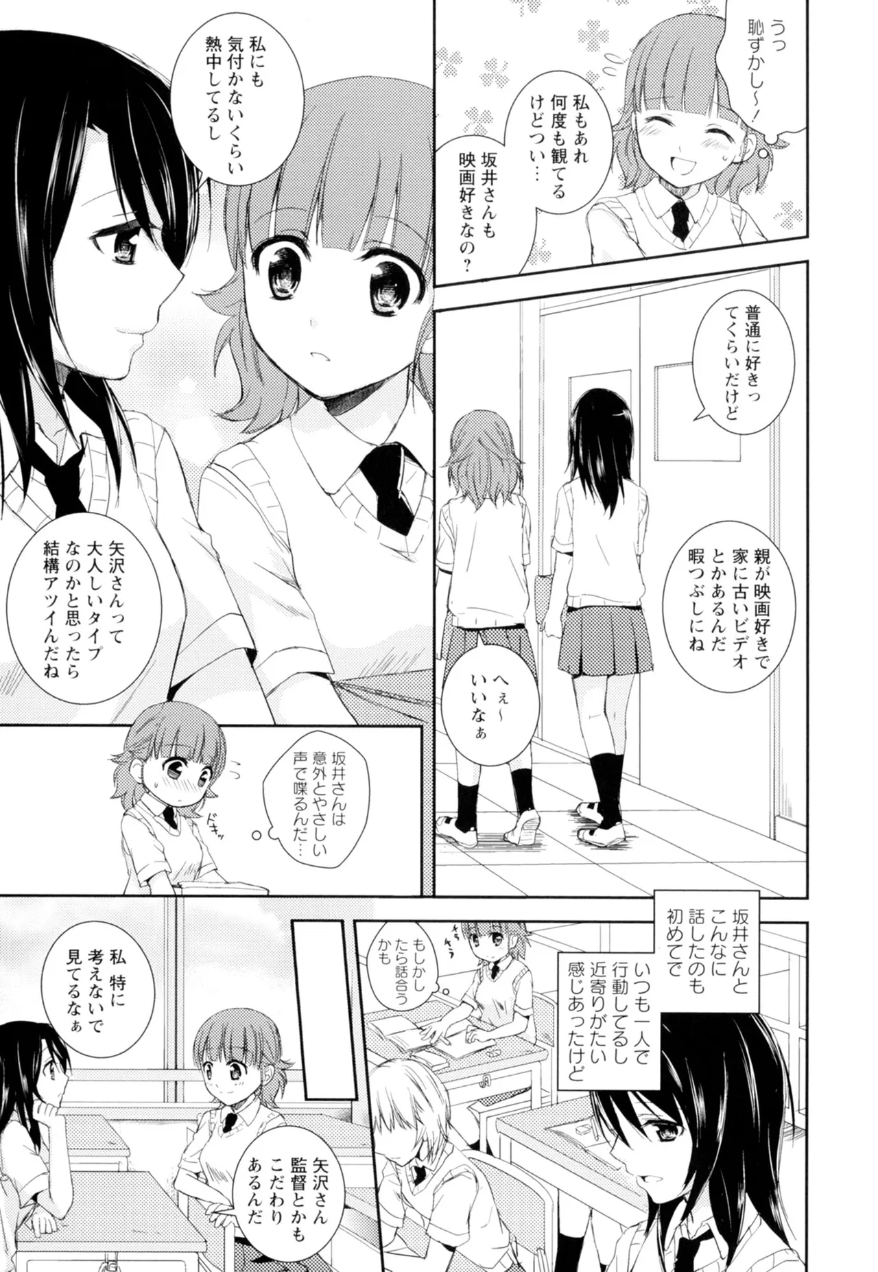 黄百合 -Falling In Love With A Classmate- 109ページ