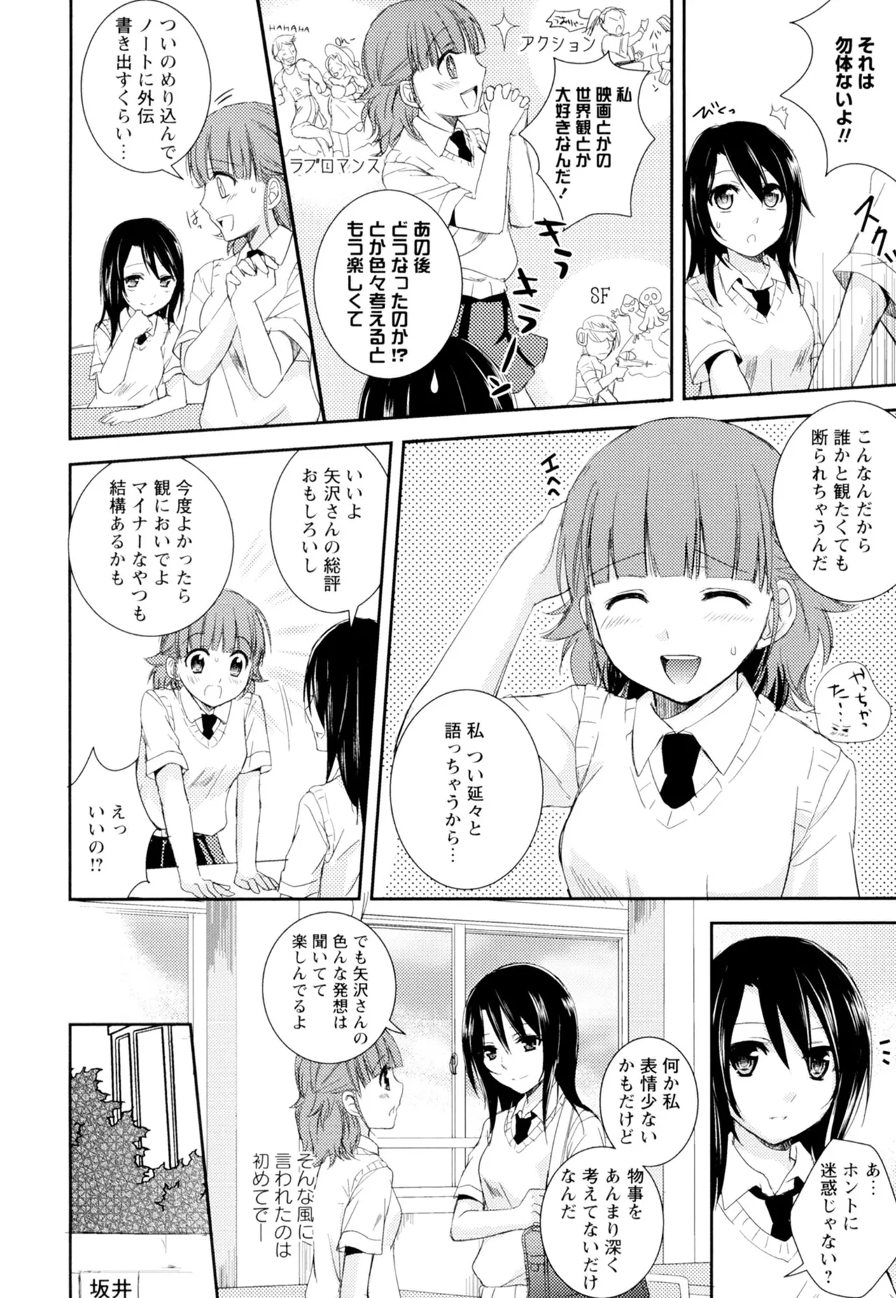 黄百合 -Falling In Love With A Classmate- 110ページ