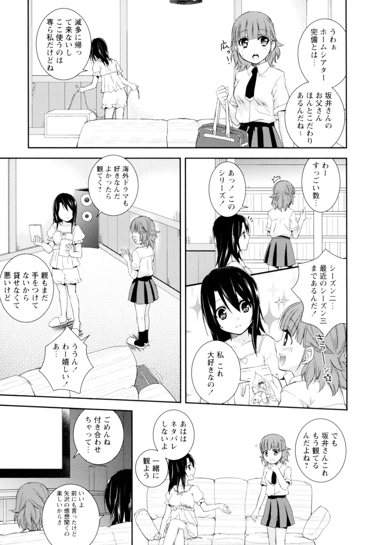 黄百合 -Falling In Love With A Classmate- 111ページ