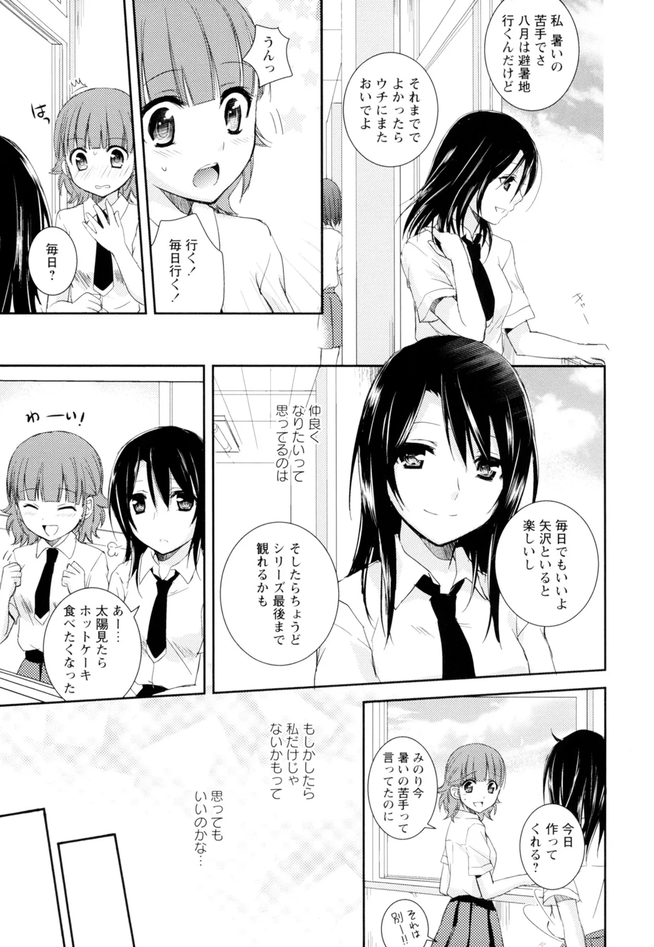 黄百合 -Falling In Love With A Classmate- 113ページ