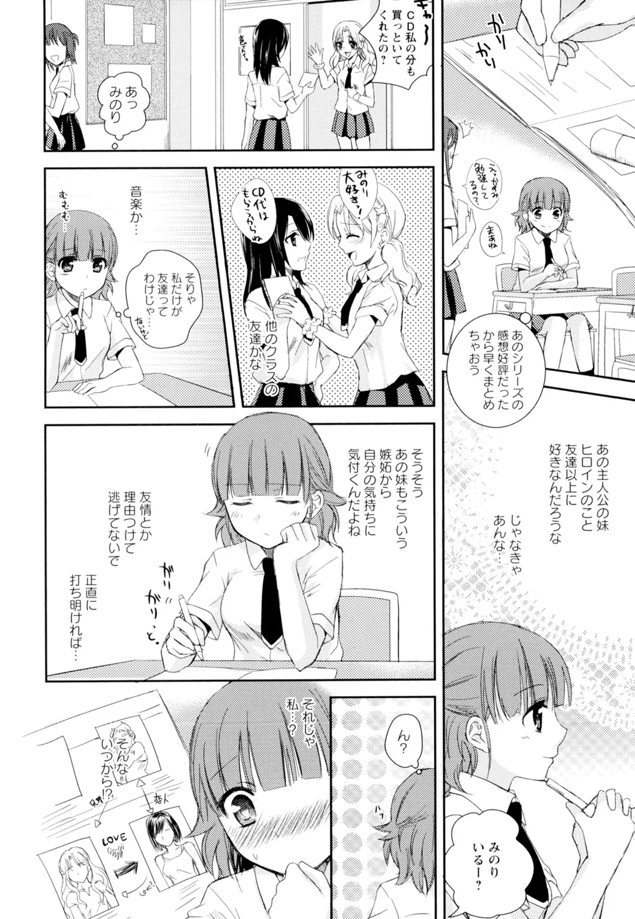 黄百合 -Falling In Love With A Classmate- 114ページ