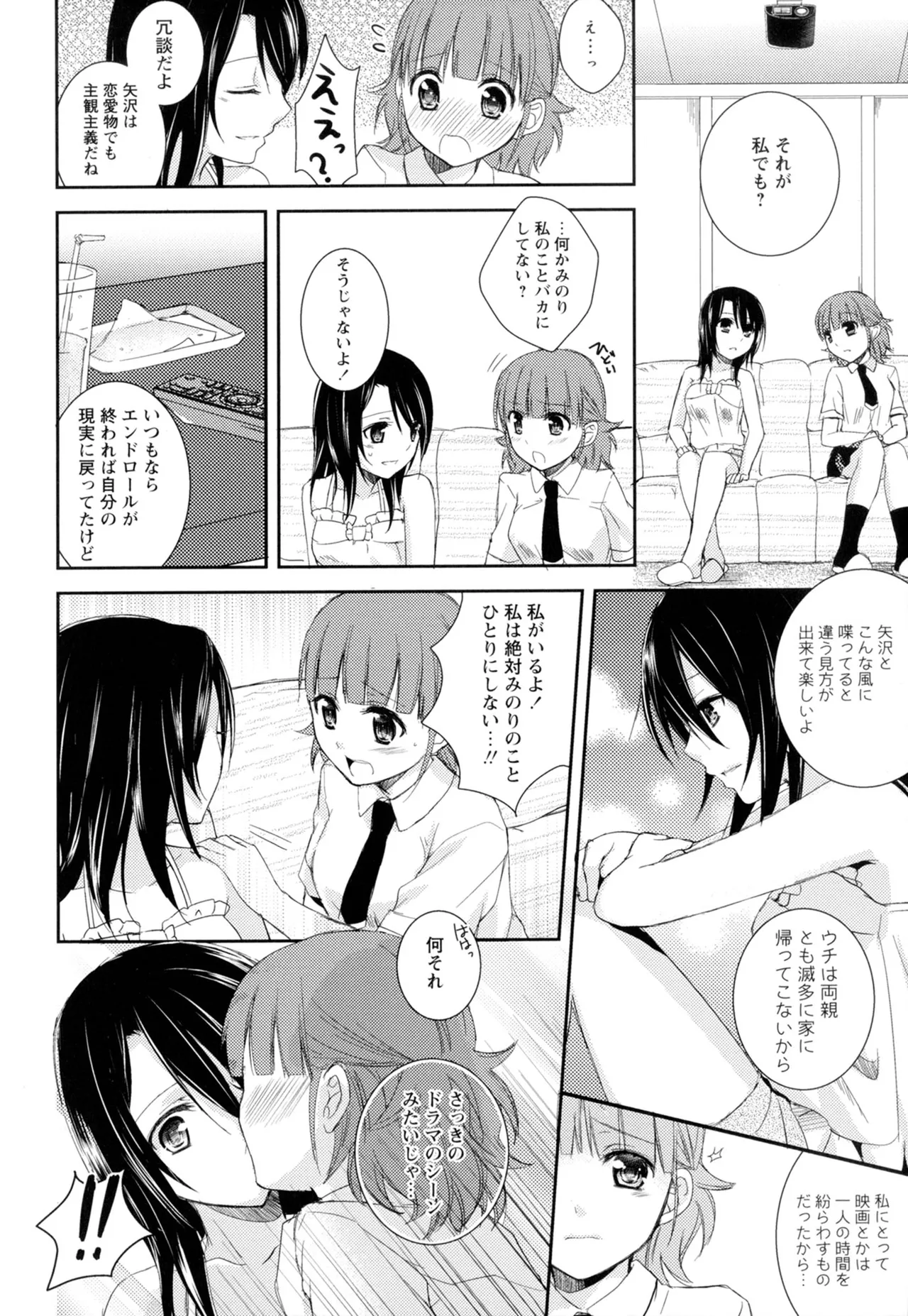 黄百合 -Falling In Love With A Classmate- 116ページ