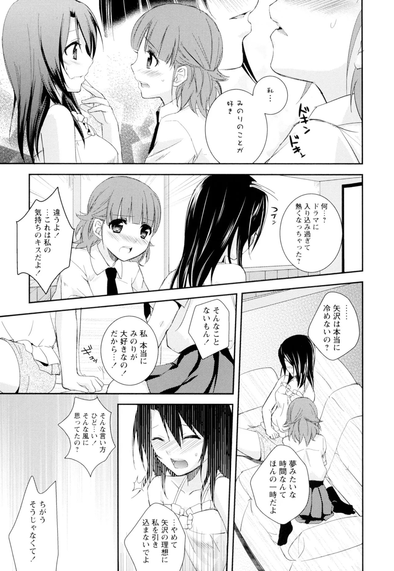 黄百合 -Falling In Love With A Classmate- 117ページ