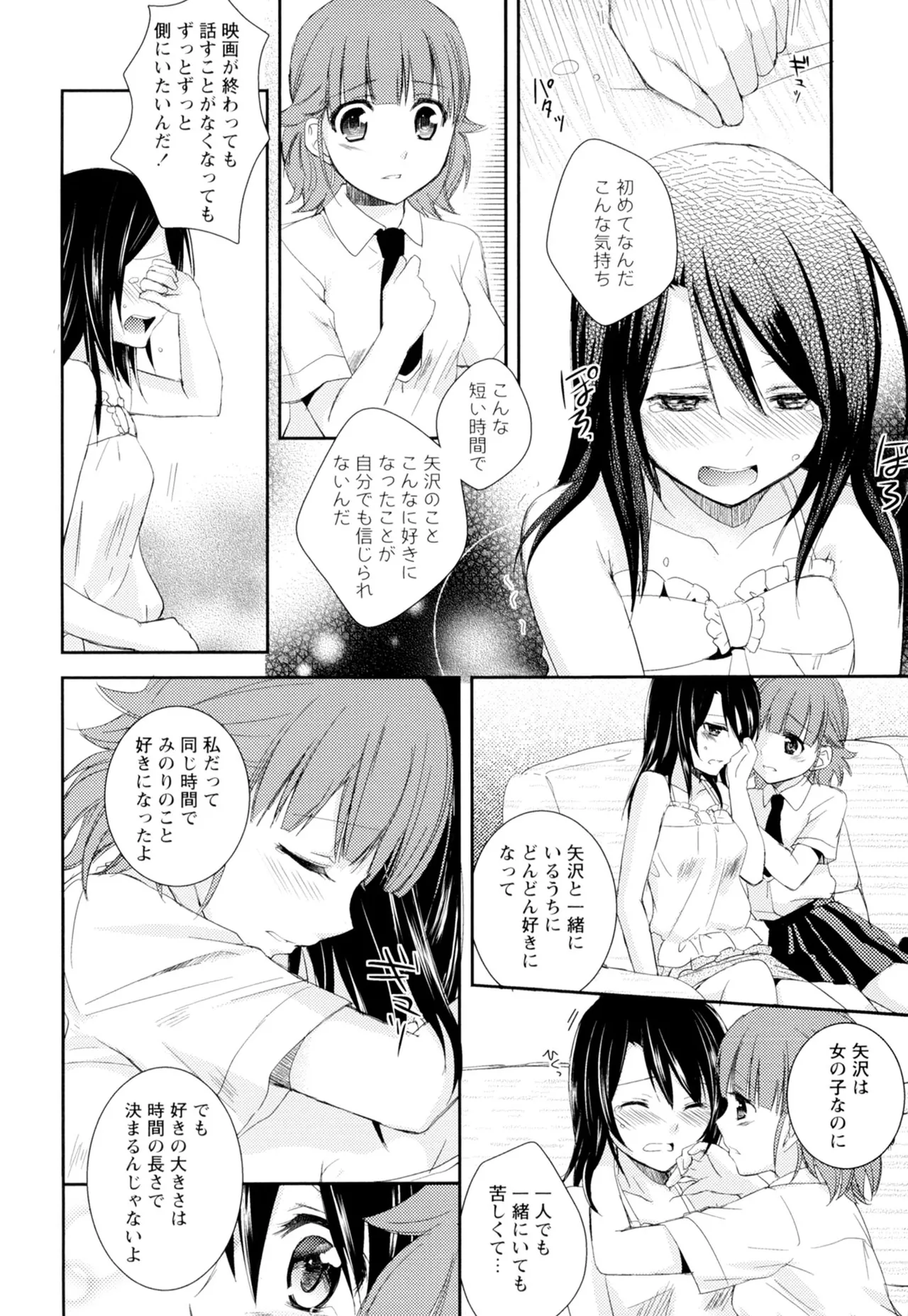 黄百合 -Falling In Love With A Classmate- 118ページ