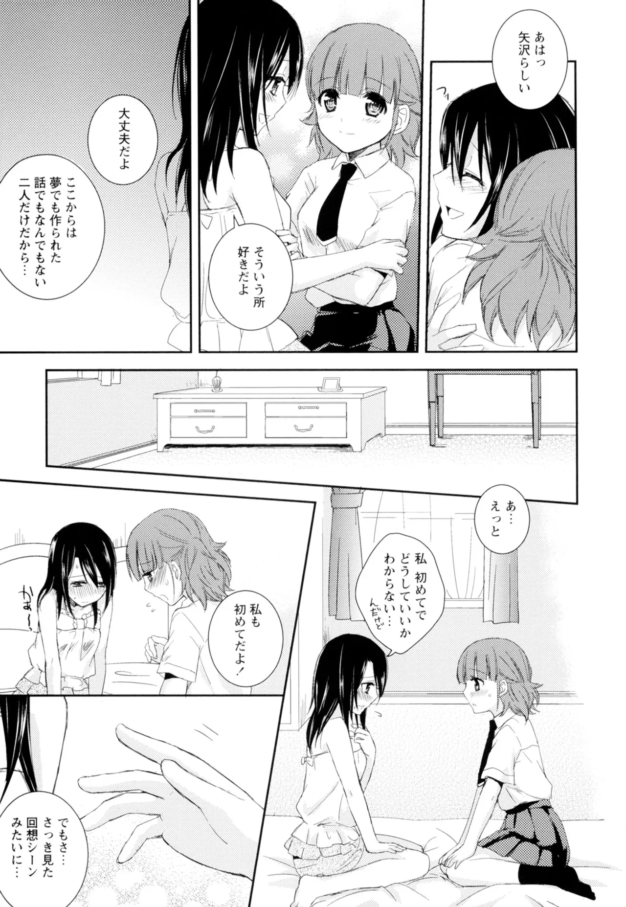 黄百合 -Falling In Love With A Classmate- 119ページ