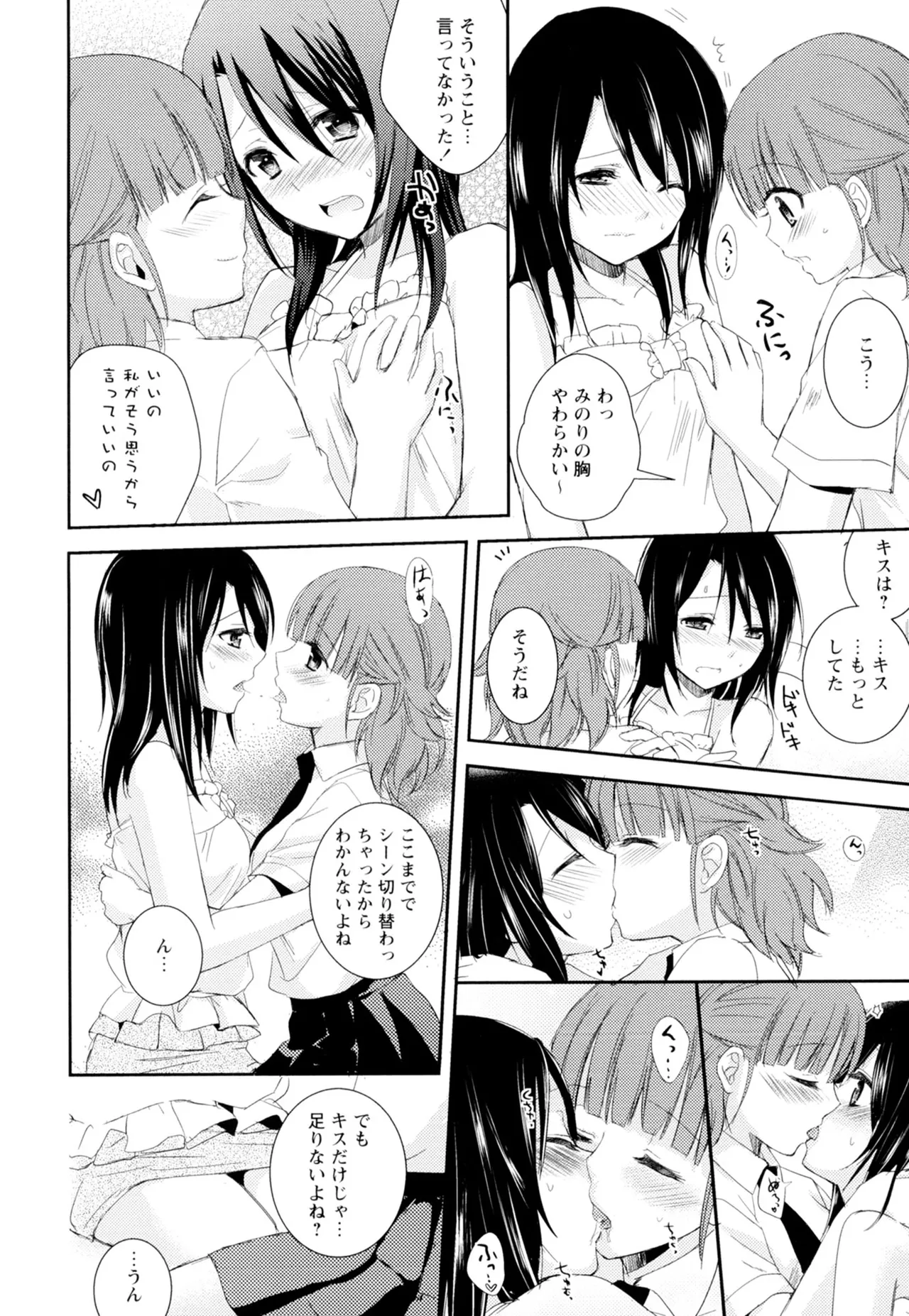 黄百合 -Falling In Love With A Classmate- 120ページ