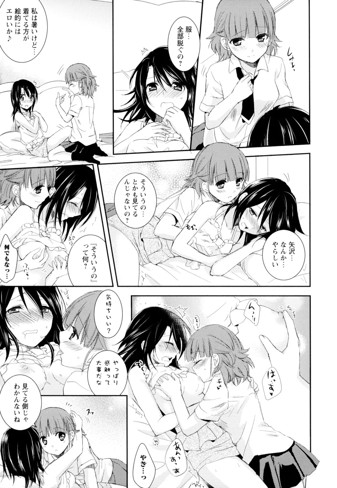 黄百合 -Falling In Love With A Classmate- 121ページ