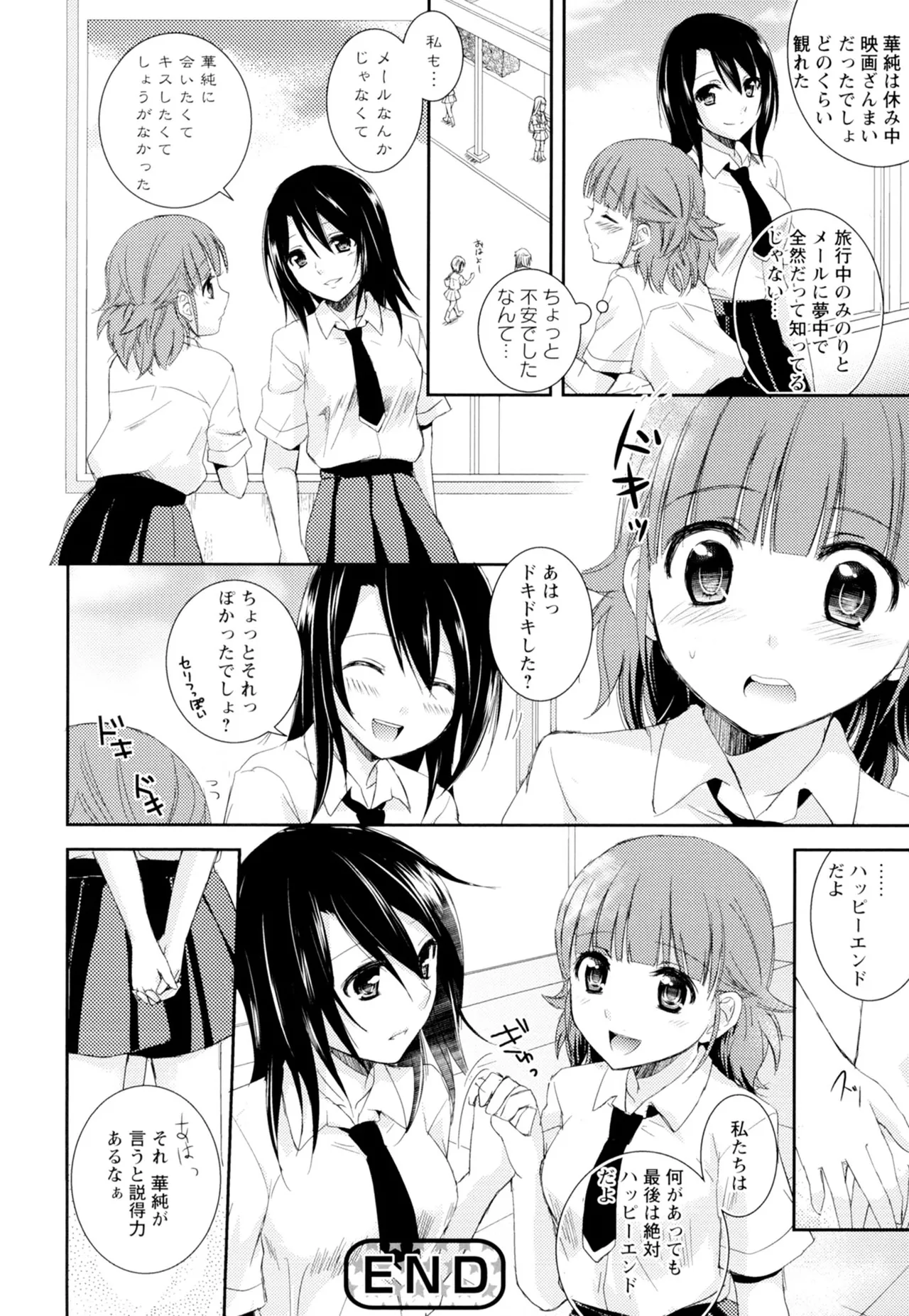 黄百合 -Falling In Love With A Classmate- 126ページ