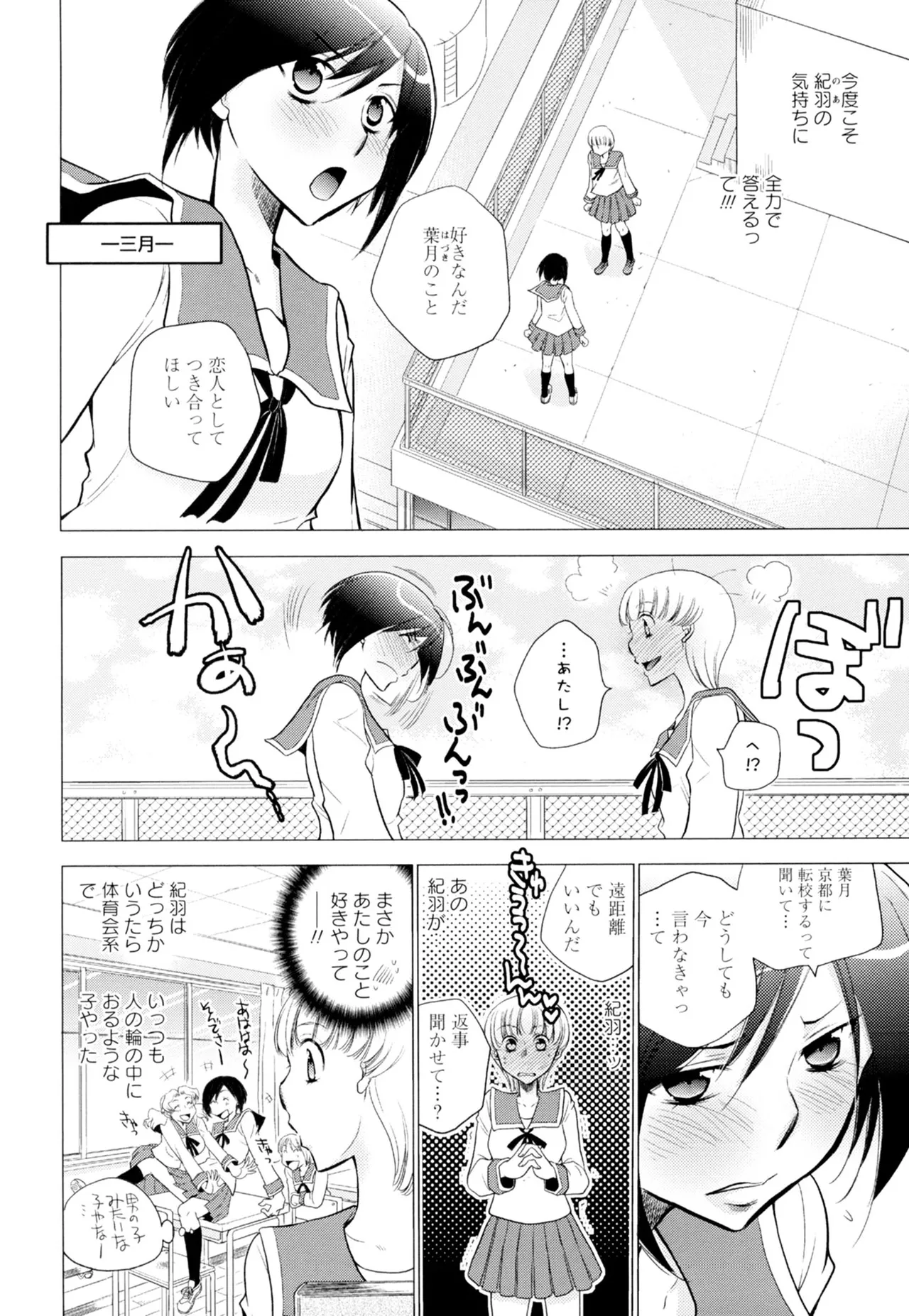 黄百合 -Falling In Love With A Classmate- 128ページ