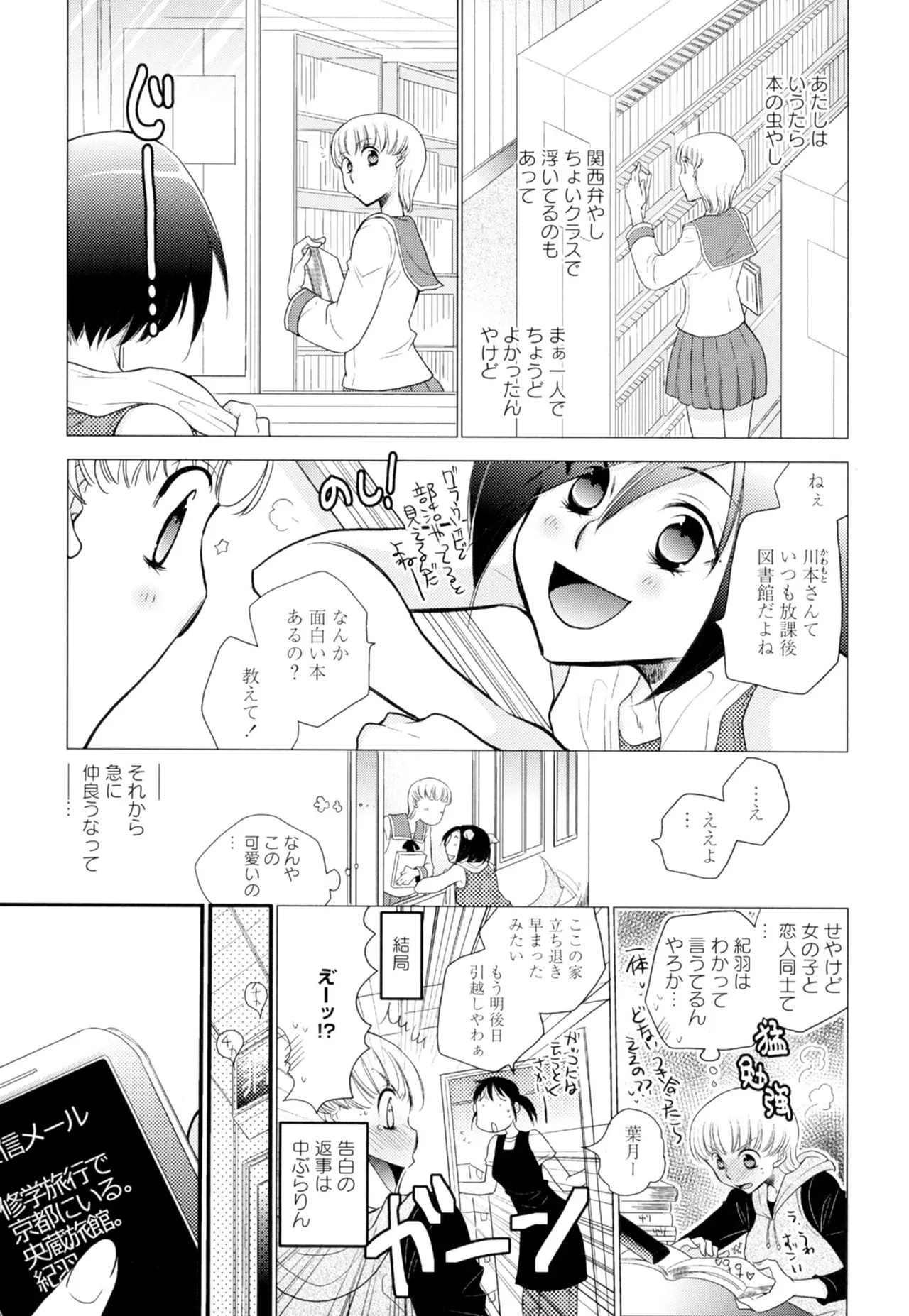 黄百合 -Falling In Love With A Classmate- 129ページ