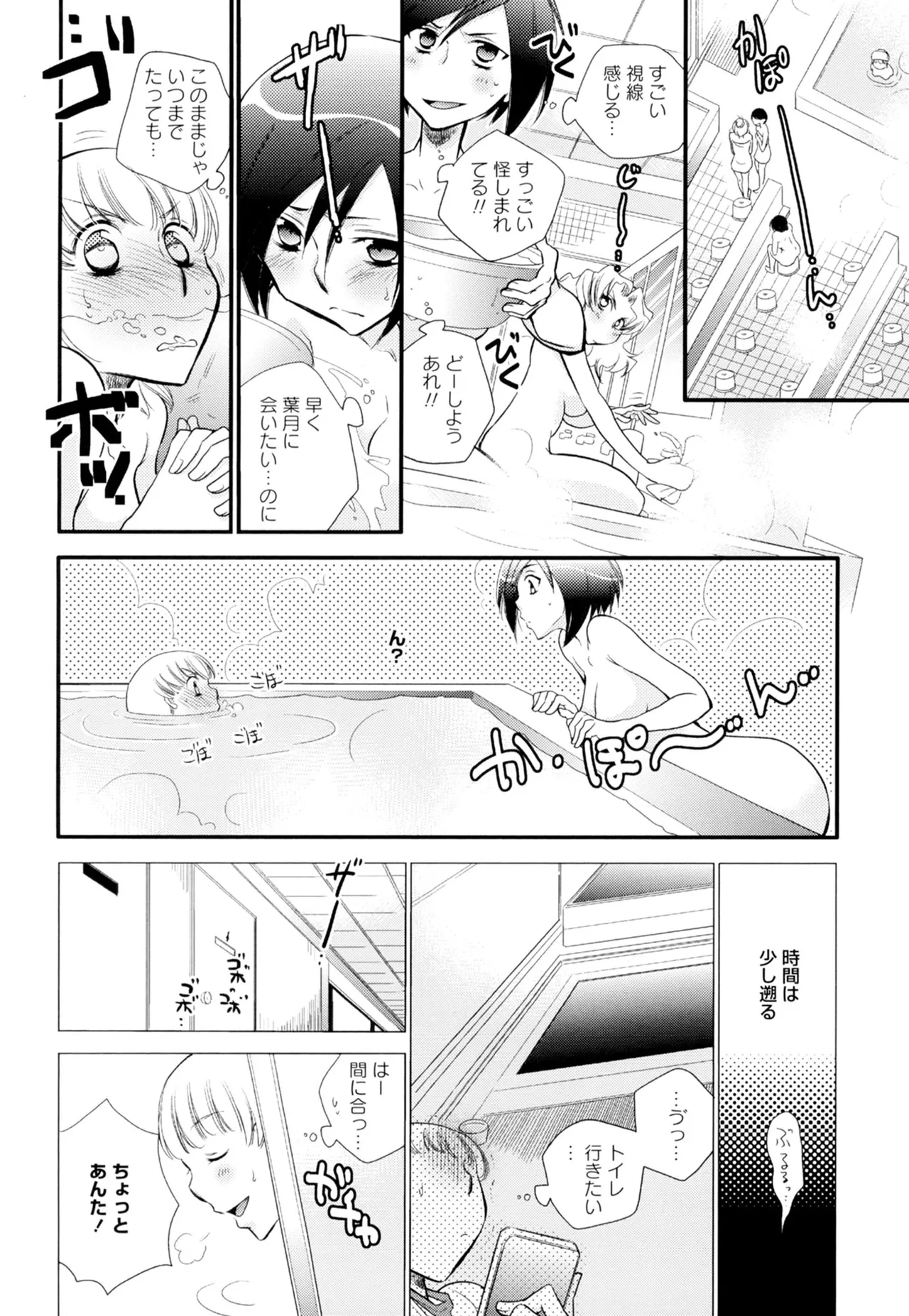 黄百合 -Falling In Love With A Classmate- 132ページ