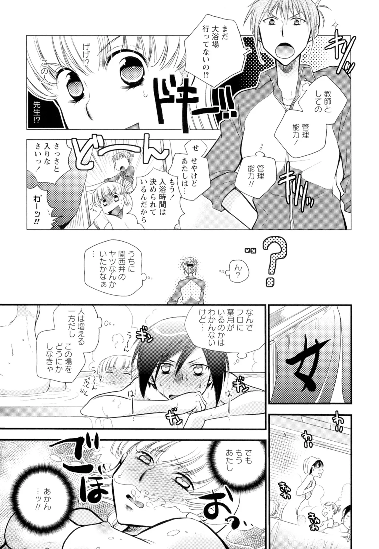 黄百合 -Falling In Love With A Classmate- 133ページ