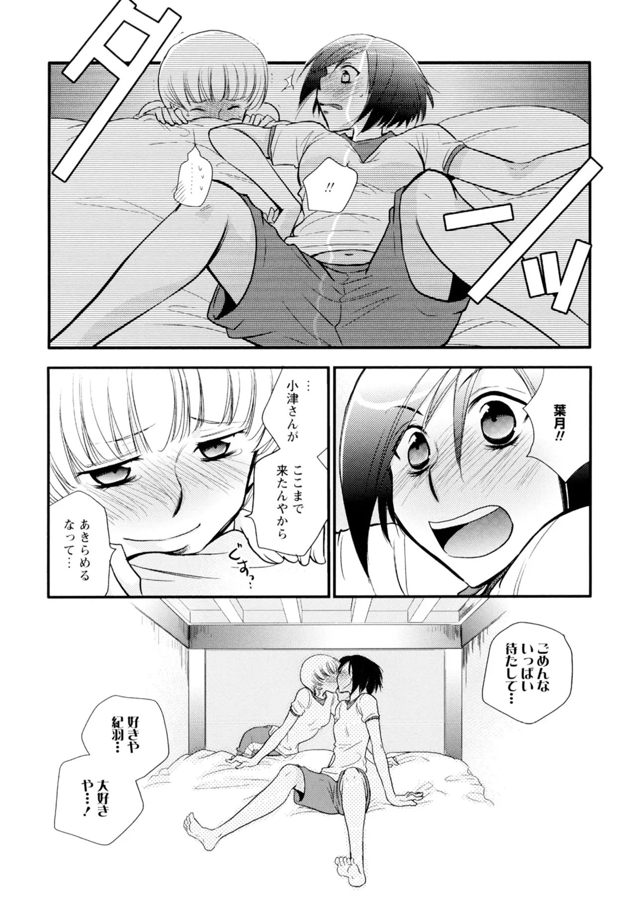 黄百合 -Falling In Love With A Classmate- 138ページ