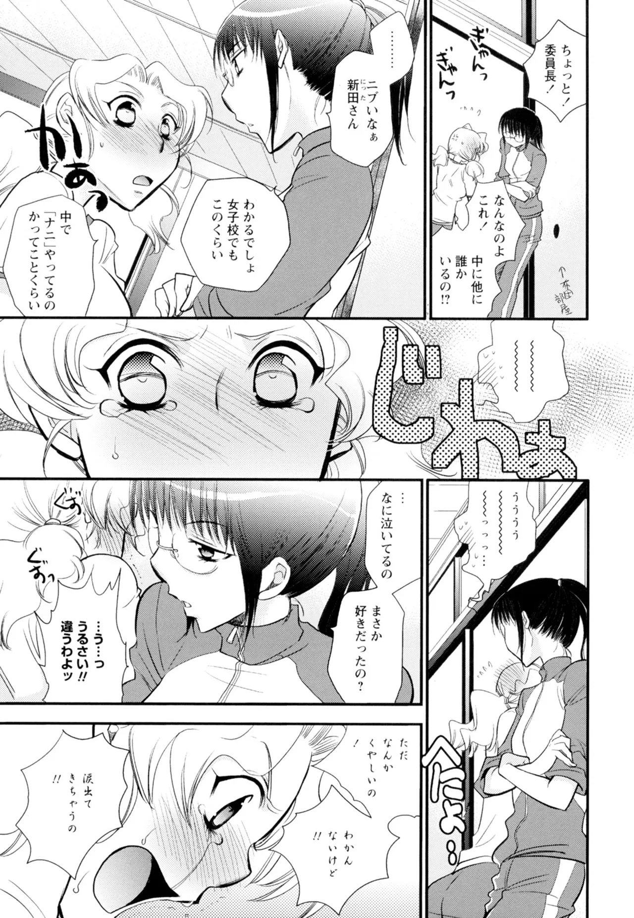 黄百合 -Falling In Love With A Classmate- 139ページ