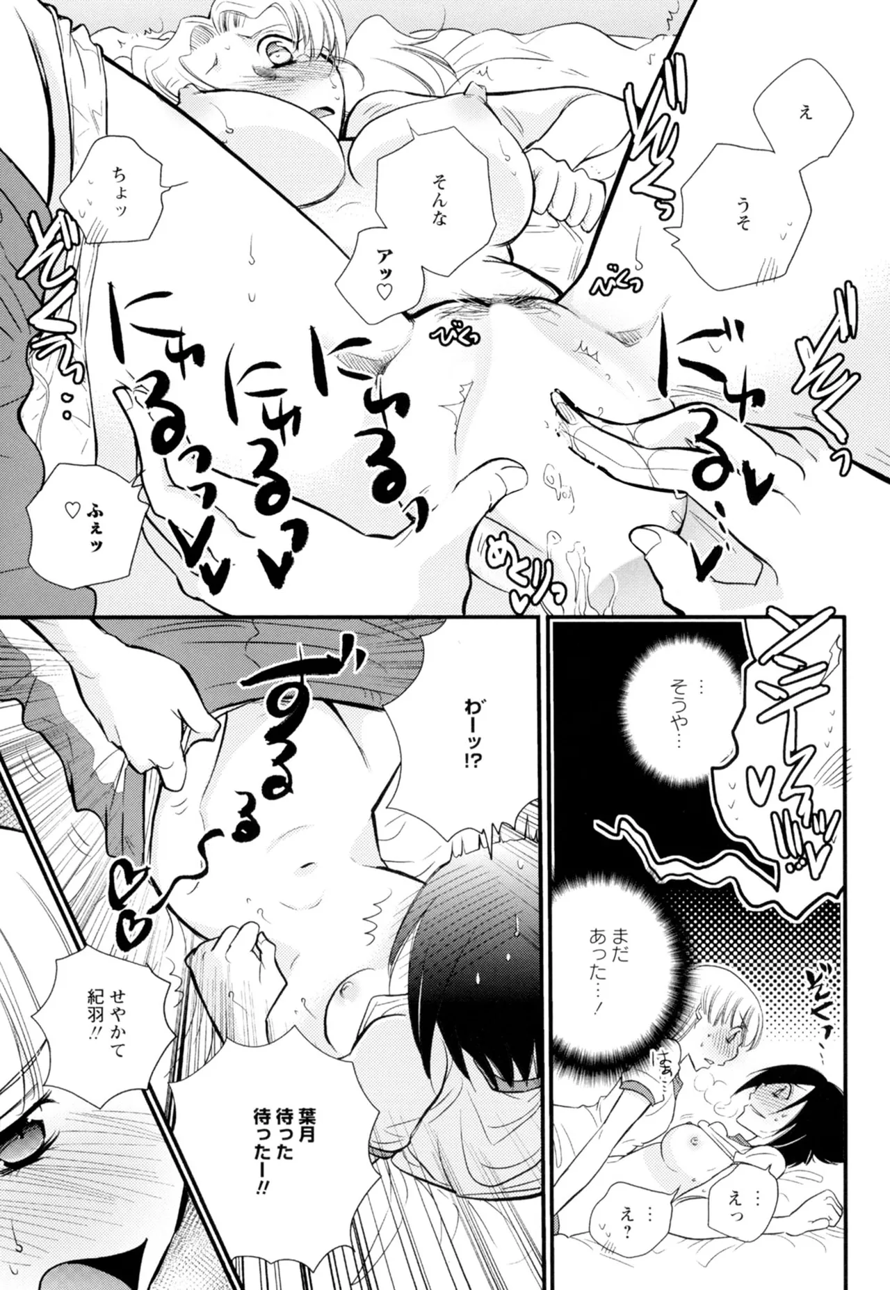 黄百合 -Falling In Love With A Classmate- 143ページ