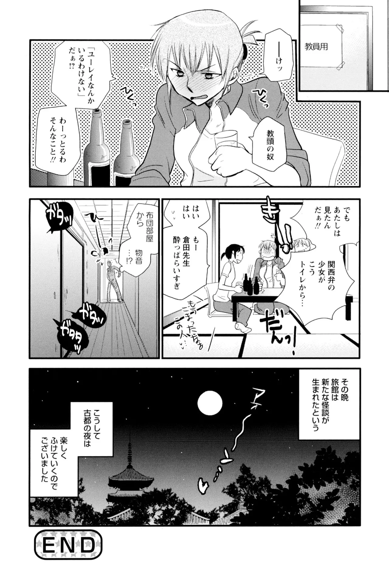 黄百合 -Falling In Love With A Classmate- 146ページ