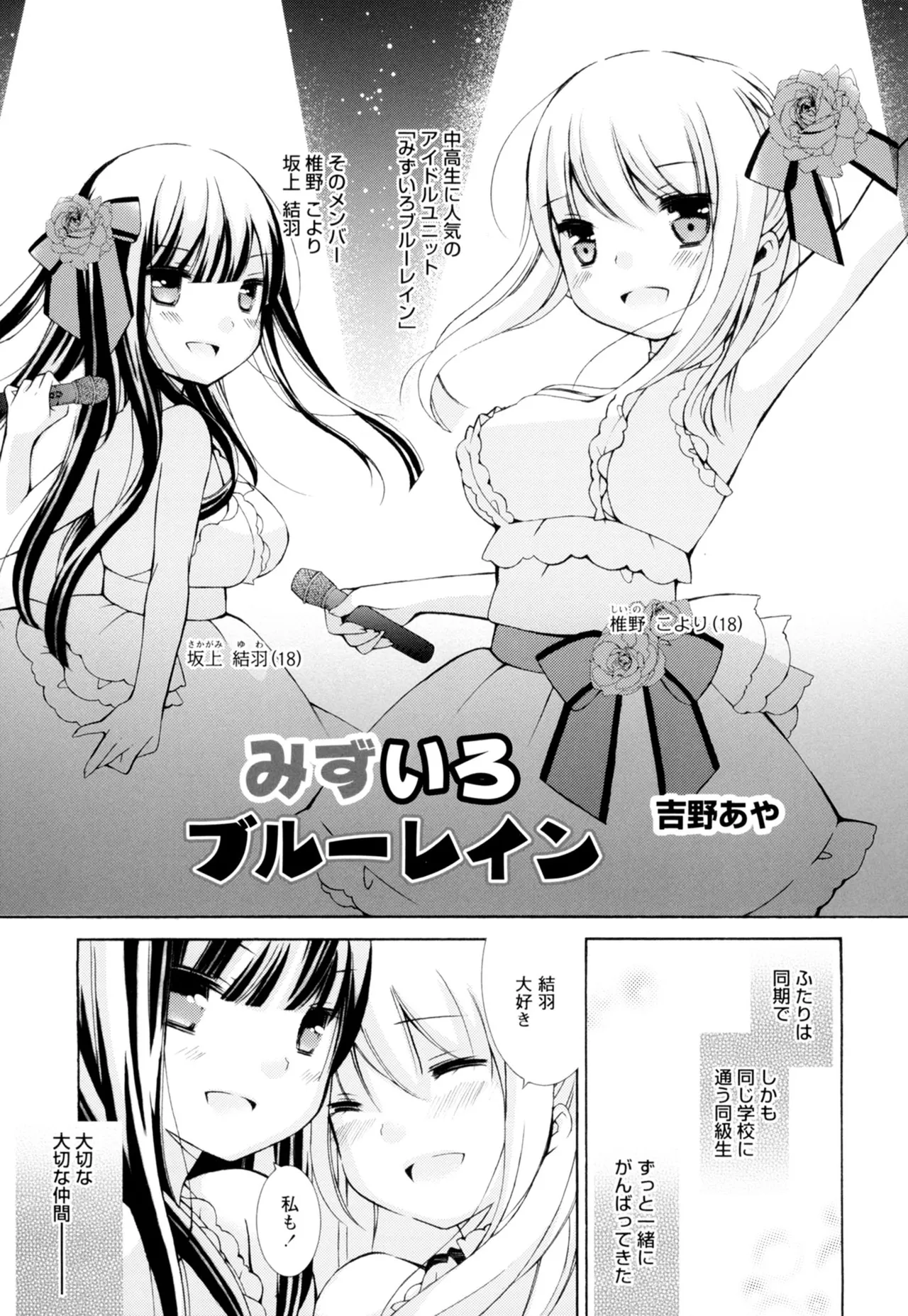 黄百合 -Falling In Love With A Classmate- 147ページ