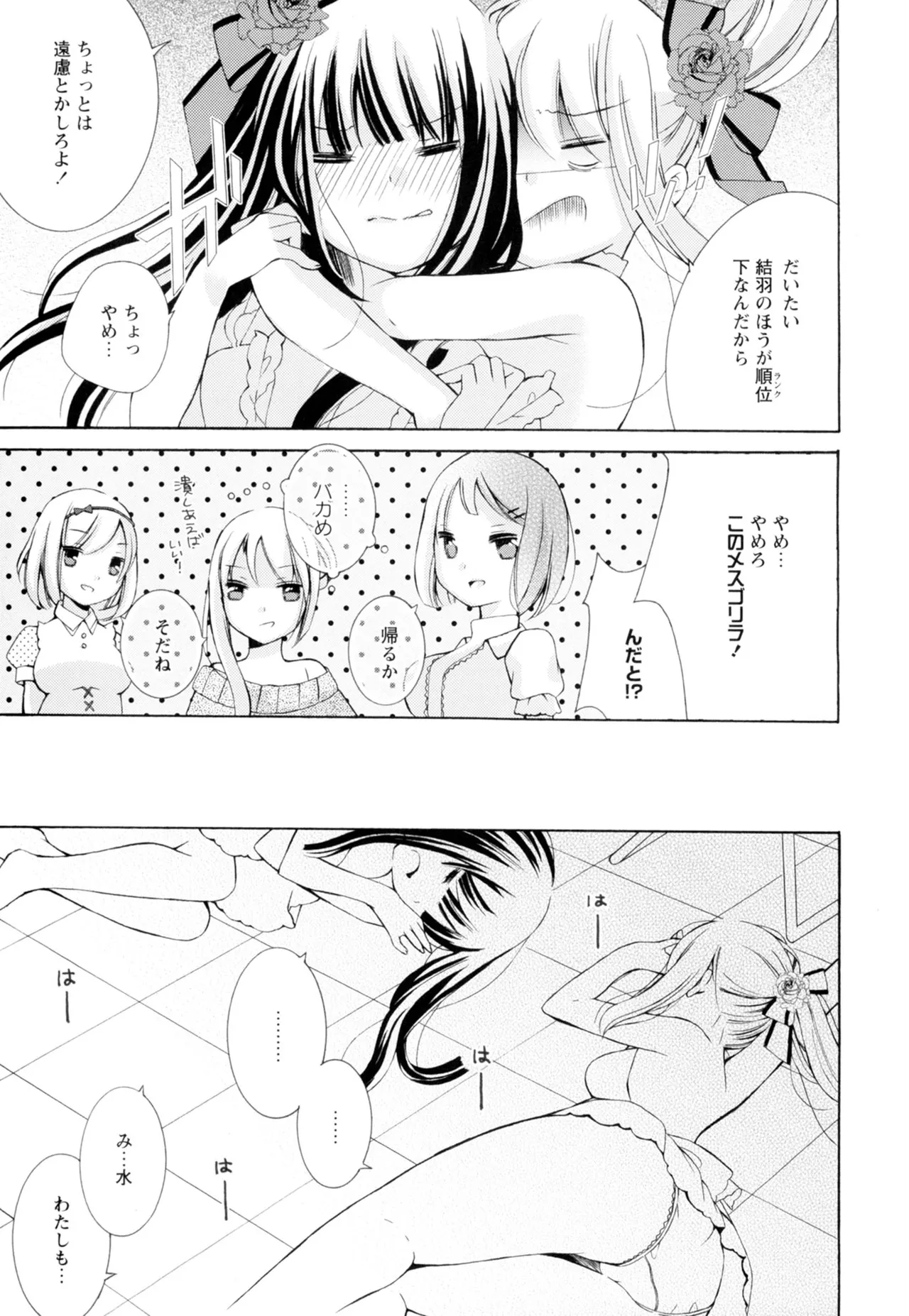 黄百合 -Falling In Love With A Classmate- 149ページ