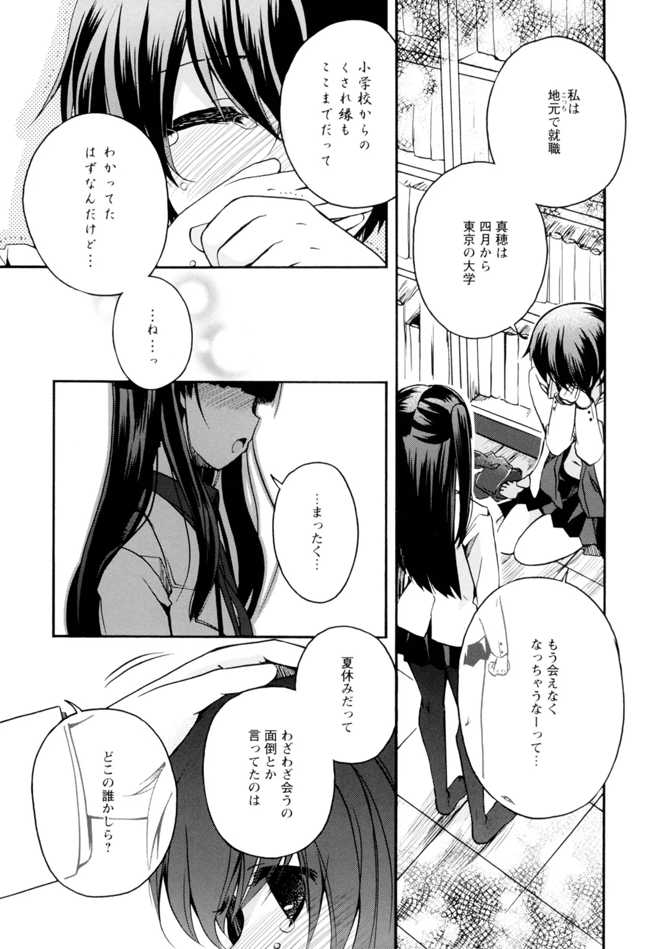 黄百合 -Falling In Love With A Classmate- 15ページ