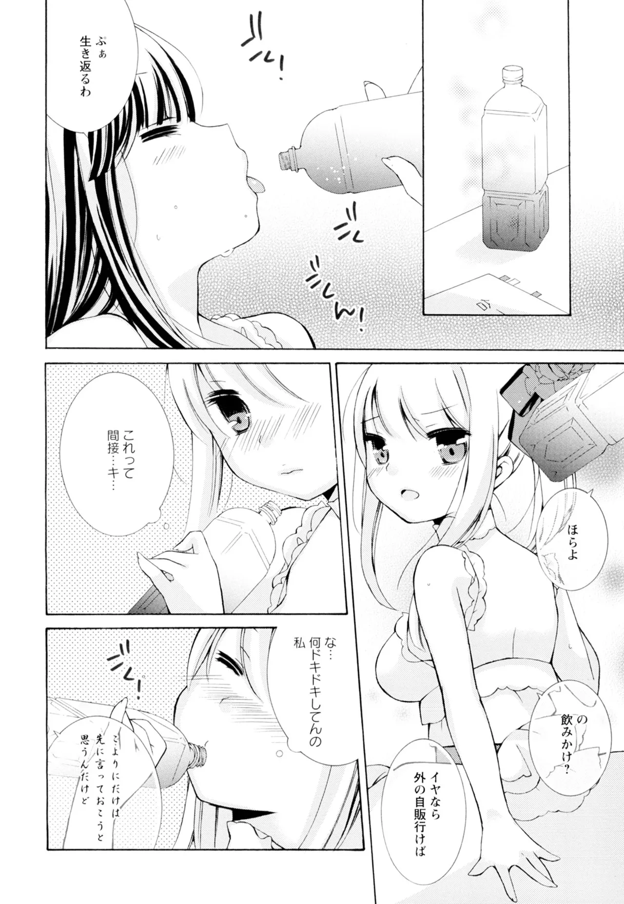 黄百合 -Falling In Love With A Classmate- 150ページ