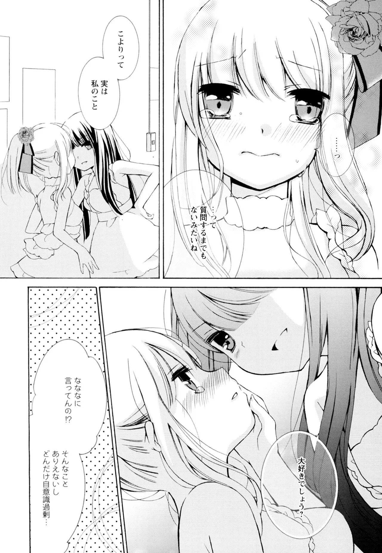 黄百合 -Falling In Love With A Classmate- 152ページ