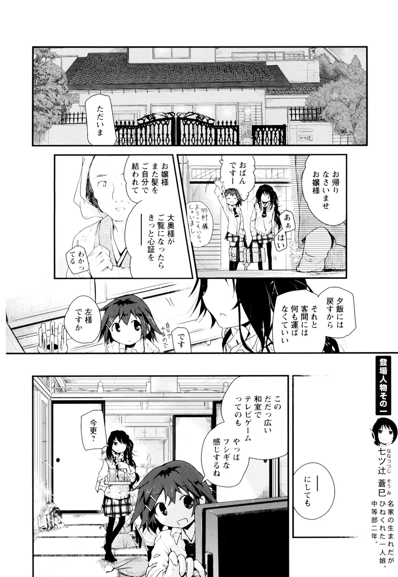 黄百合 -Falling In Love With A Classmate- 158ページ