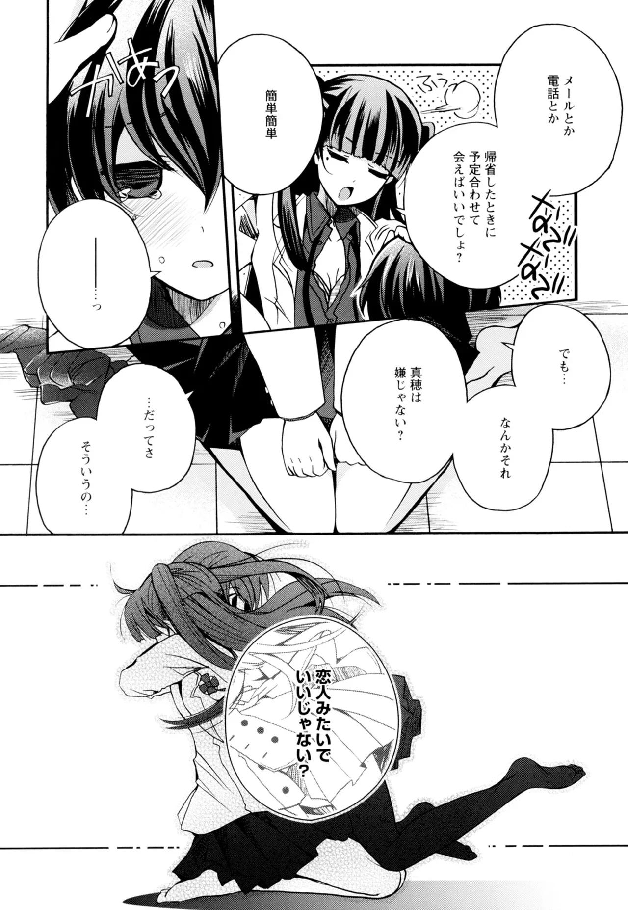 黄百合 -Falling In Love With A Classmate- 16ページ