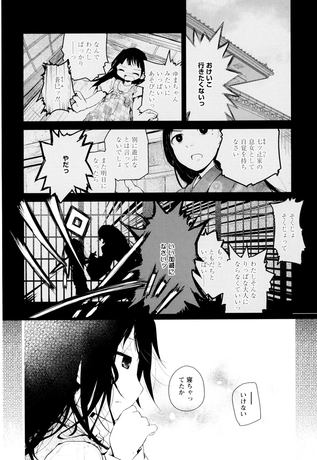 黄百合 -Falling In Love With A Classmate- 160ページ