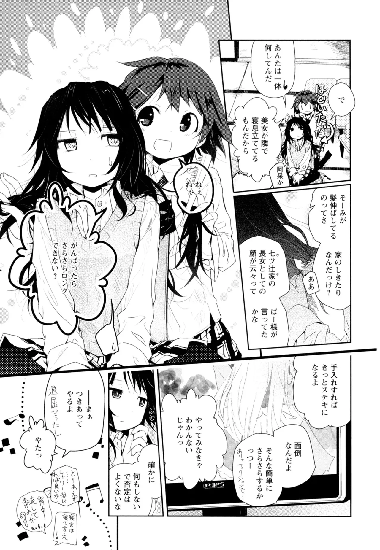 黄百合 -Falling In Love With A Classmate- 161ページ