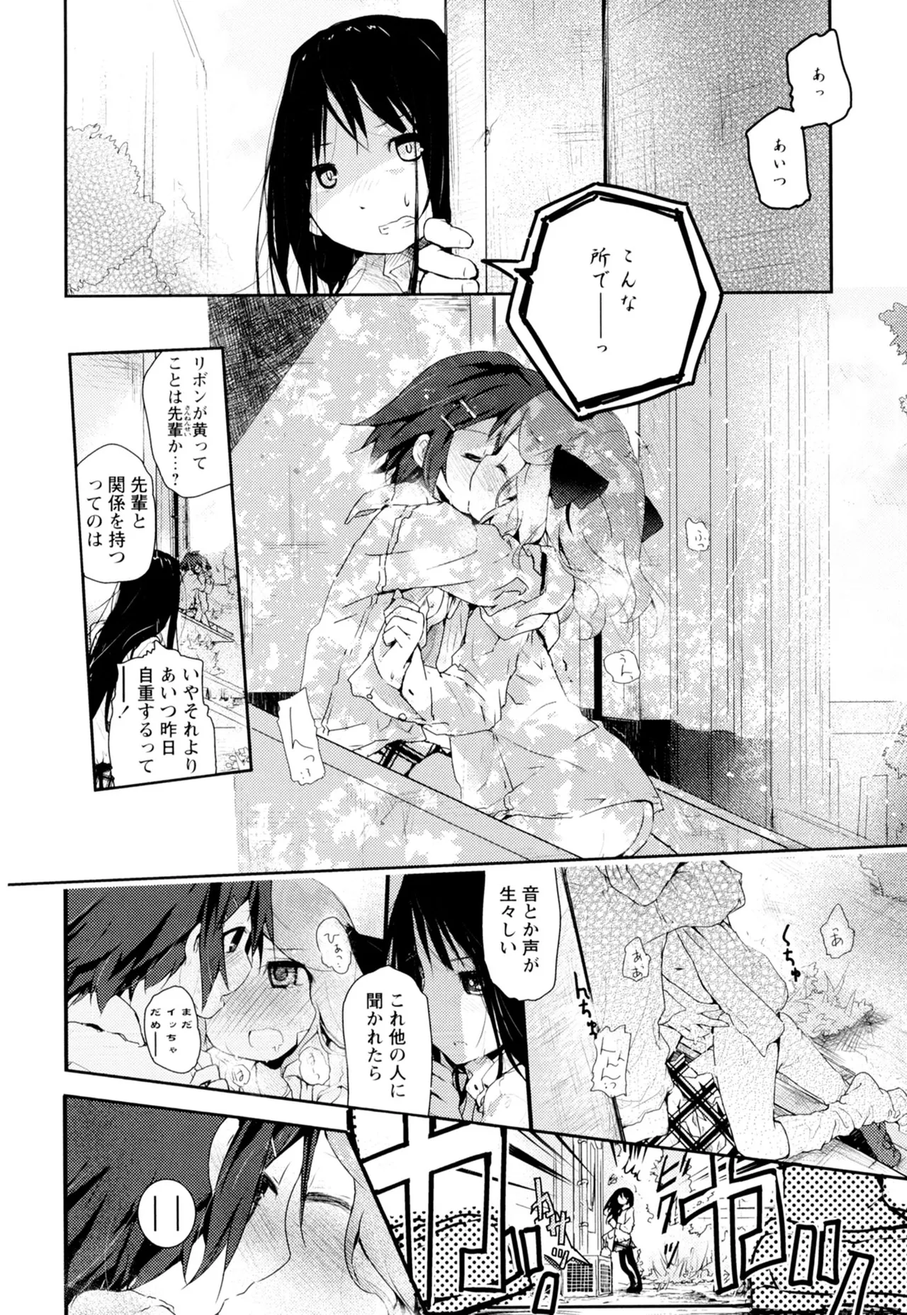 黄百合 -Falling In Love With A Classmate- 164ページ