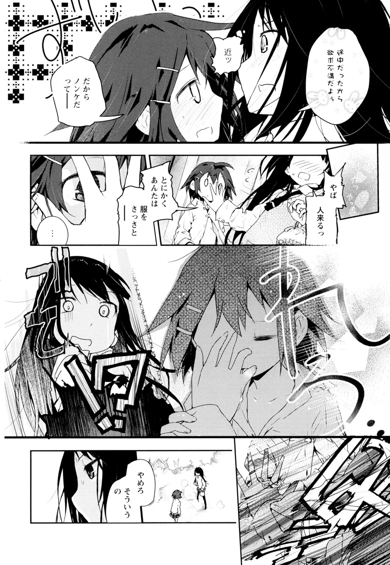 黄百合 -Falling In Love With A Classmate- 166ページ