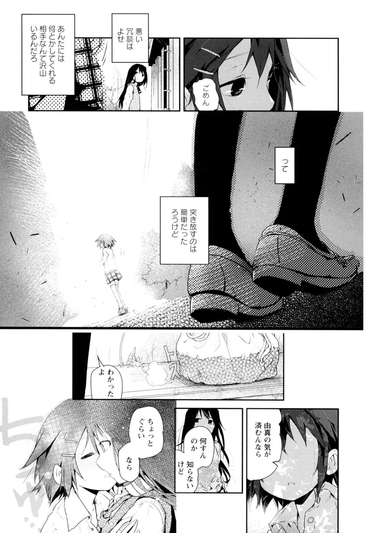 黄百合 -Falling In Love With A Classmate- 167ページ