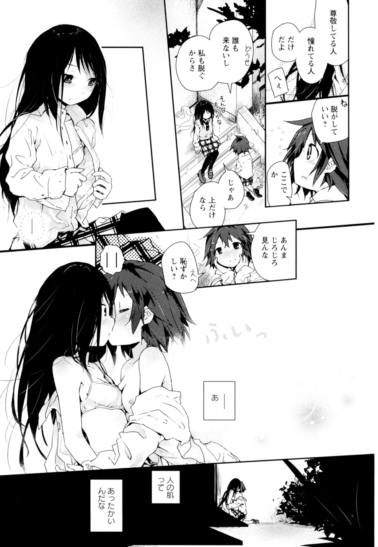 黄百合 -Falling In Love With A Classmate- 169ページ