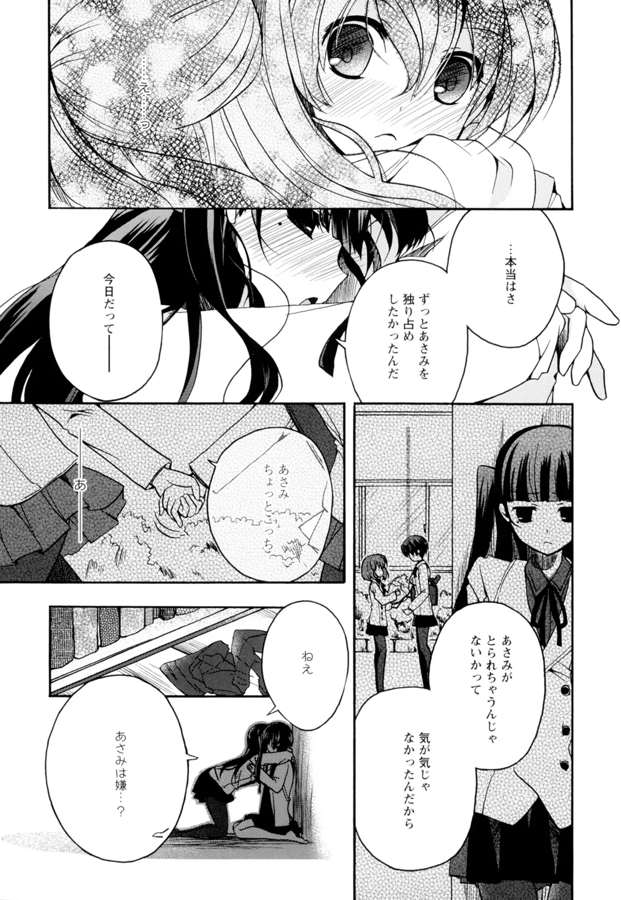 黄百合 -Falling In Love With A Classmate- 17ページ