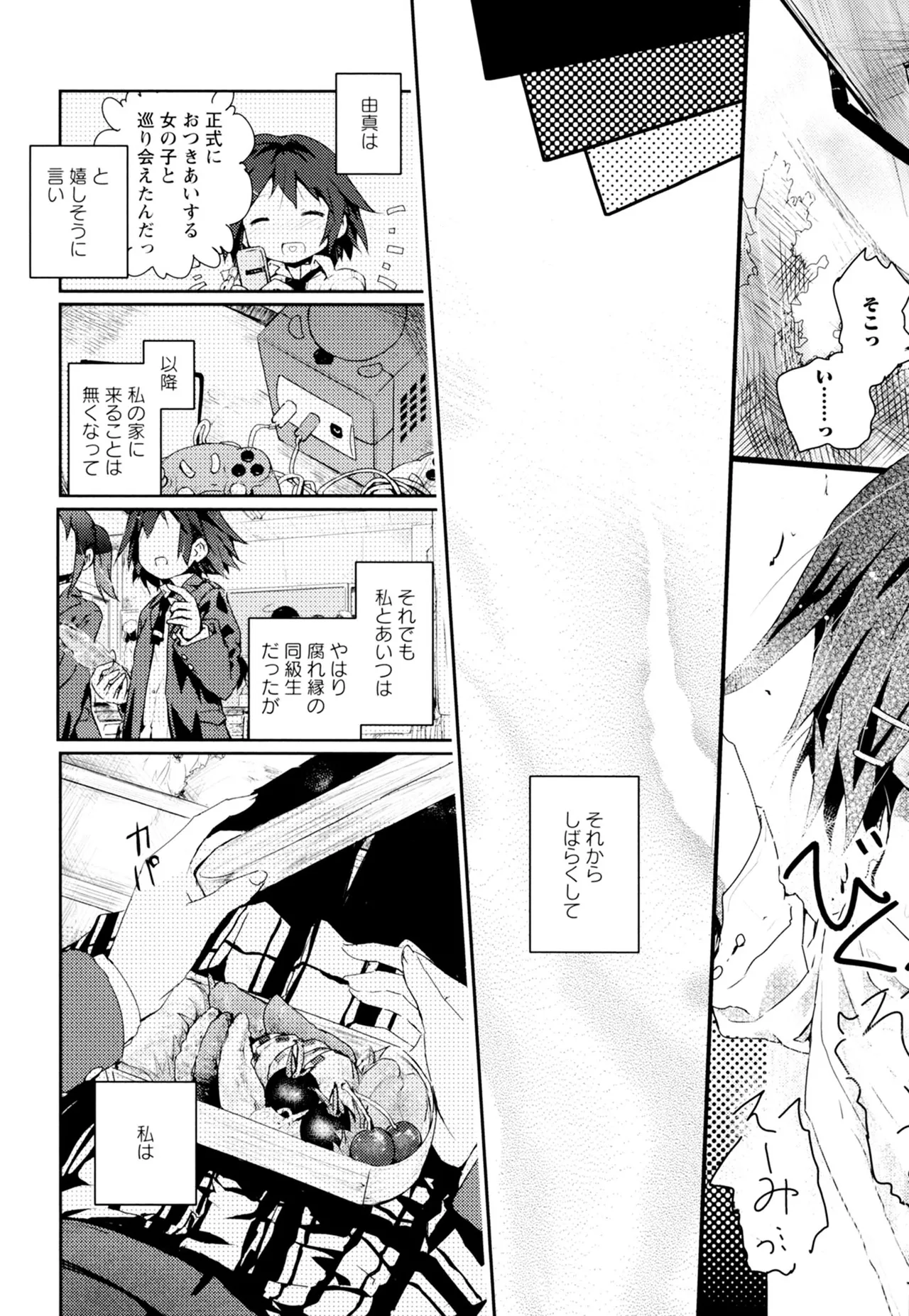 黄百合 -Falling In Love With A Classmate- 173ページ