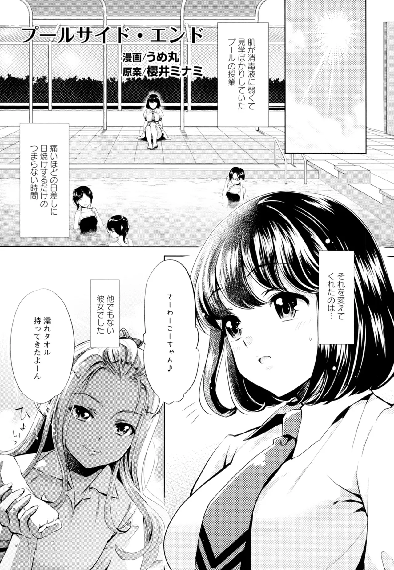 黄百合 -Falling In Love With A Classmate- 19ページ