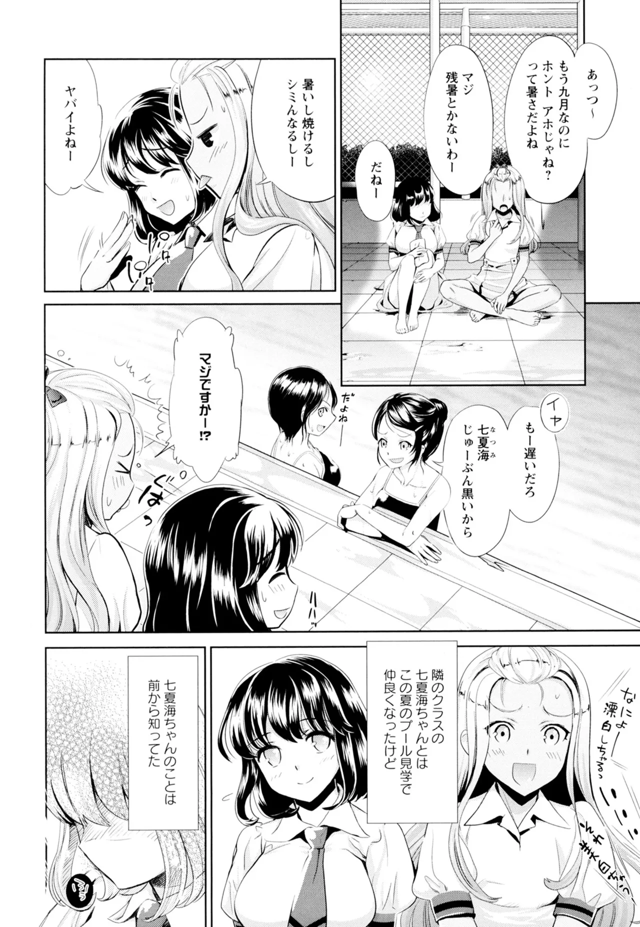 黄百合 -Falling In Love With A Classmate- 20ページ