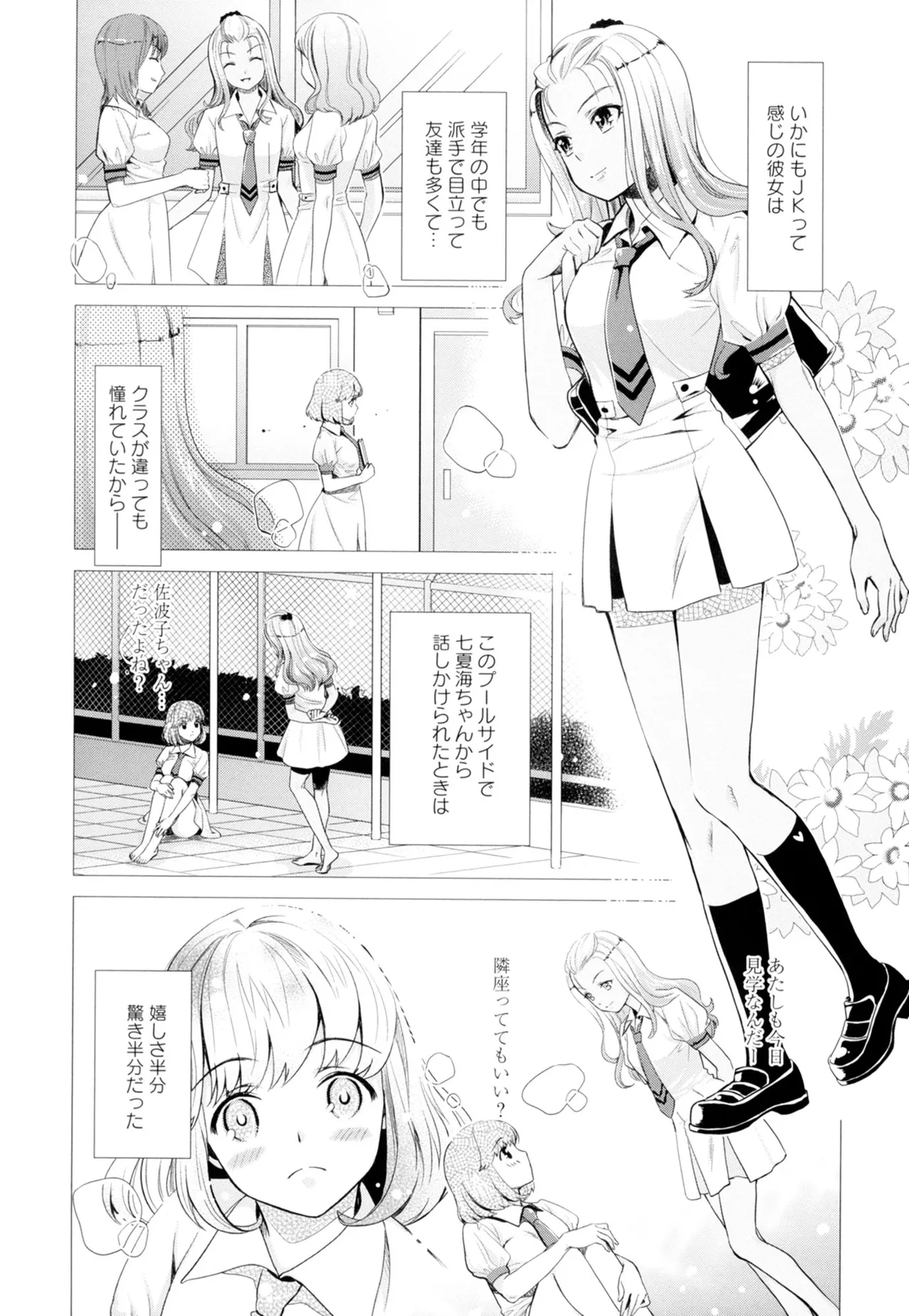 黄百合 -Falling In Love With A Classmate- 21ページ