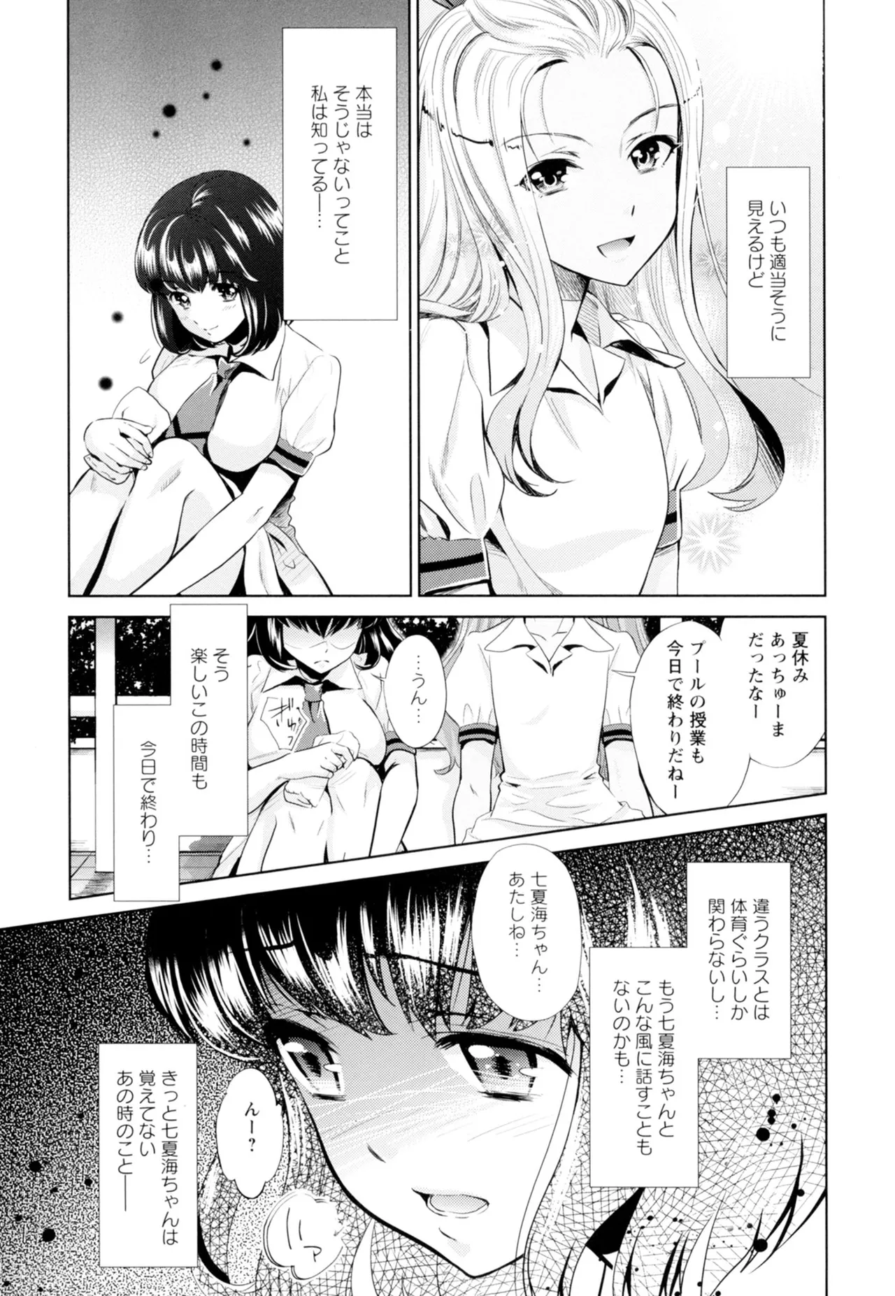 黄百合 -Falling In Love With A Classmate- 23ページ