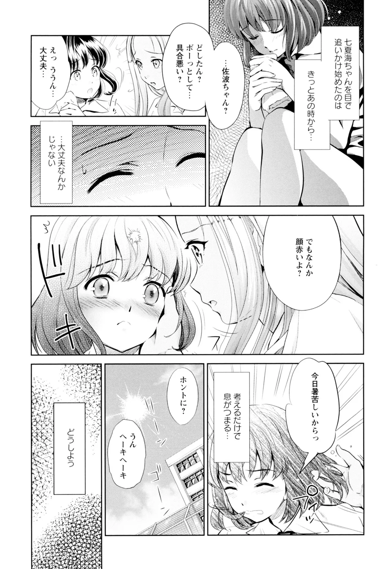 黄百合 -Falling In Love With A Classmate- 26ページ