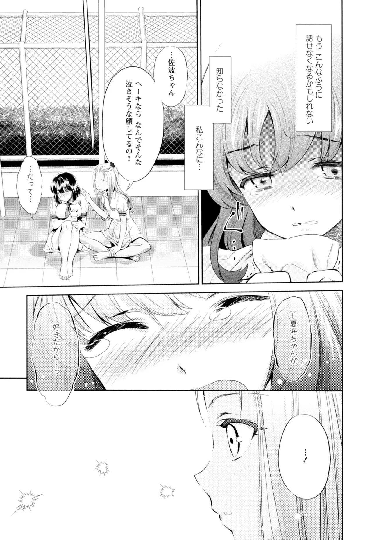 黄百合 -Falling In Love With A Classmate- 27ページ