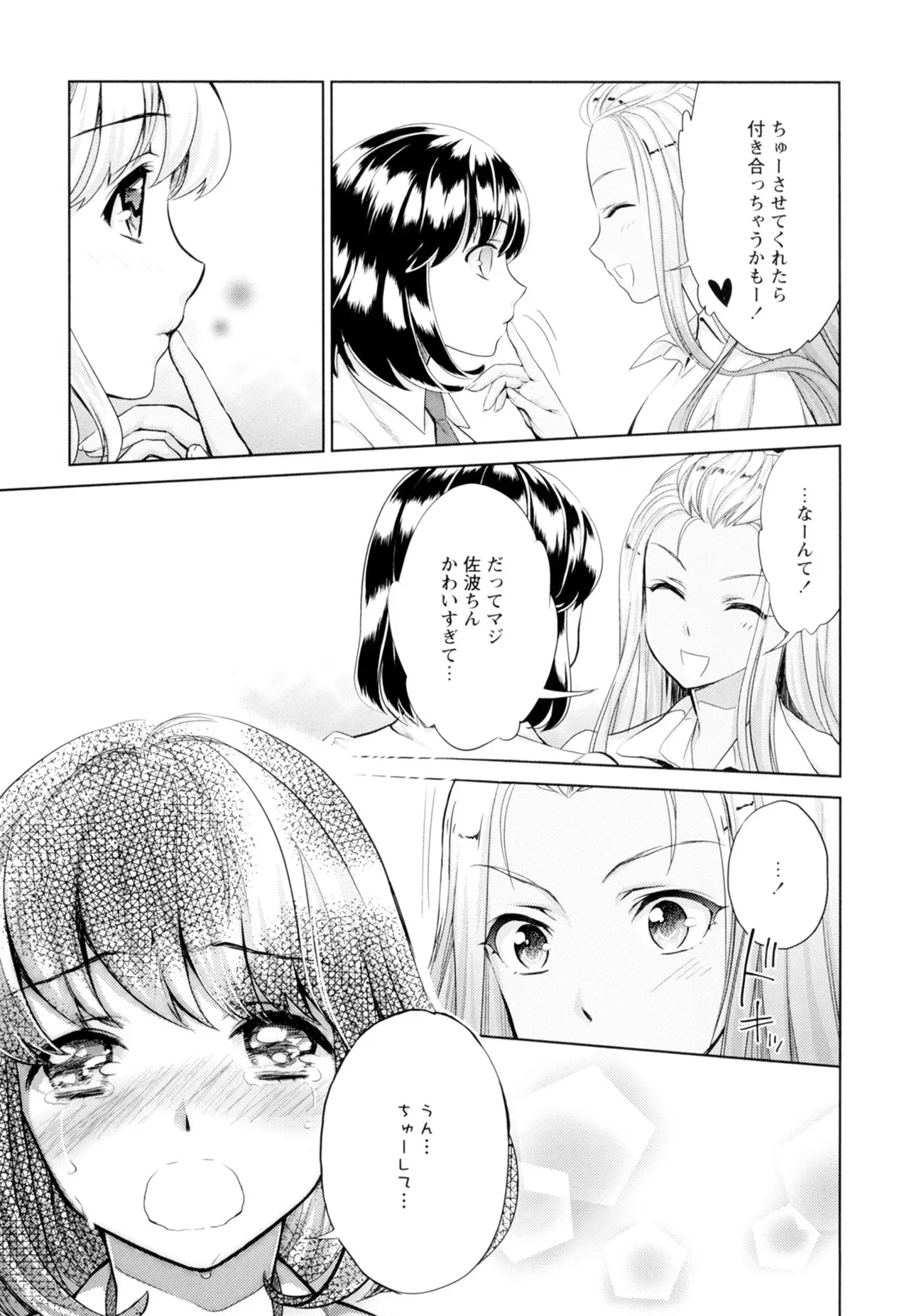 黄百合 -Falling In Love With A Classmate- 29ページ