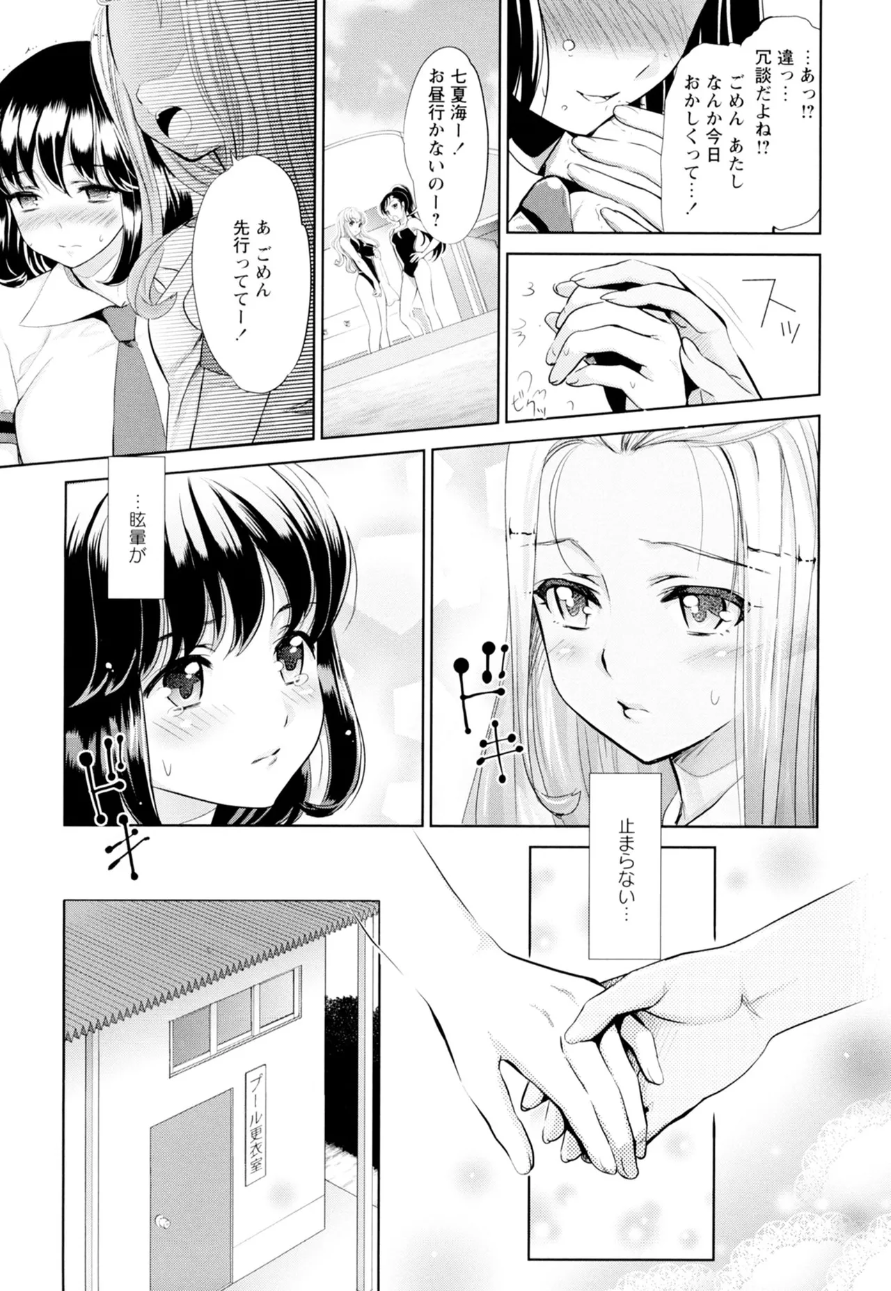 黄百合 -Falling In Love With A Classmate- 30ページ